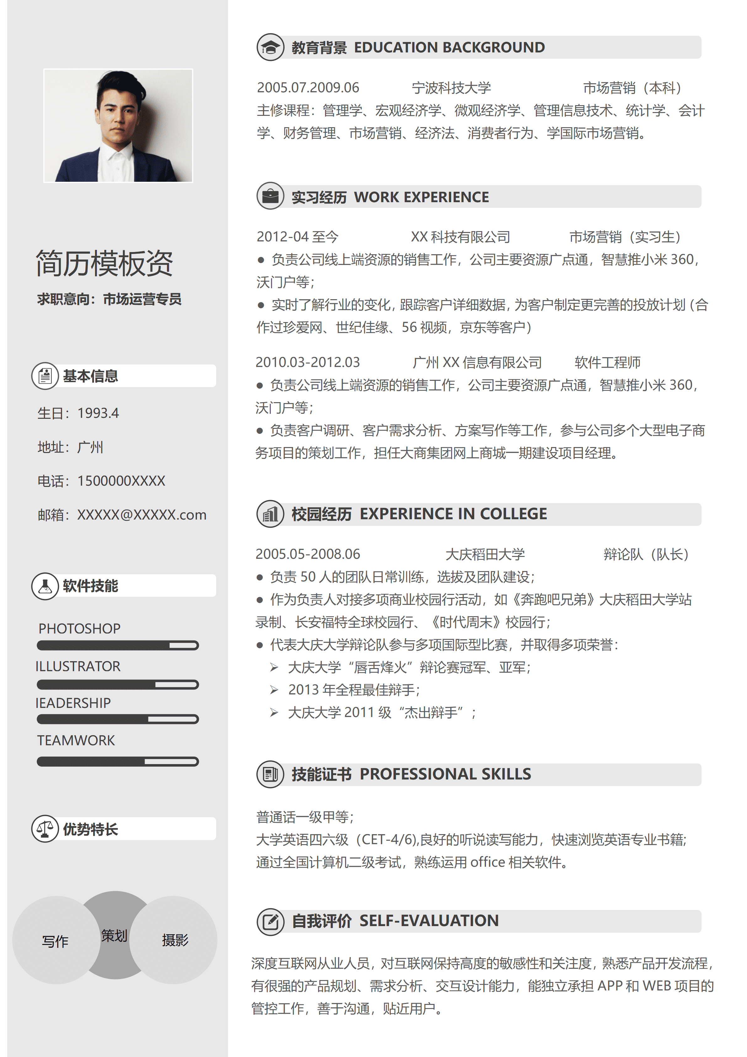 ELQY-1021浅灰色市场运营专员word简历模板/