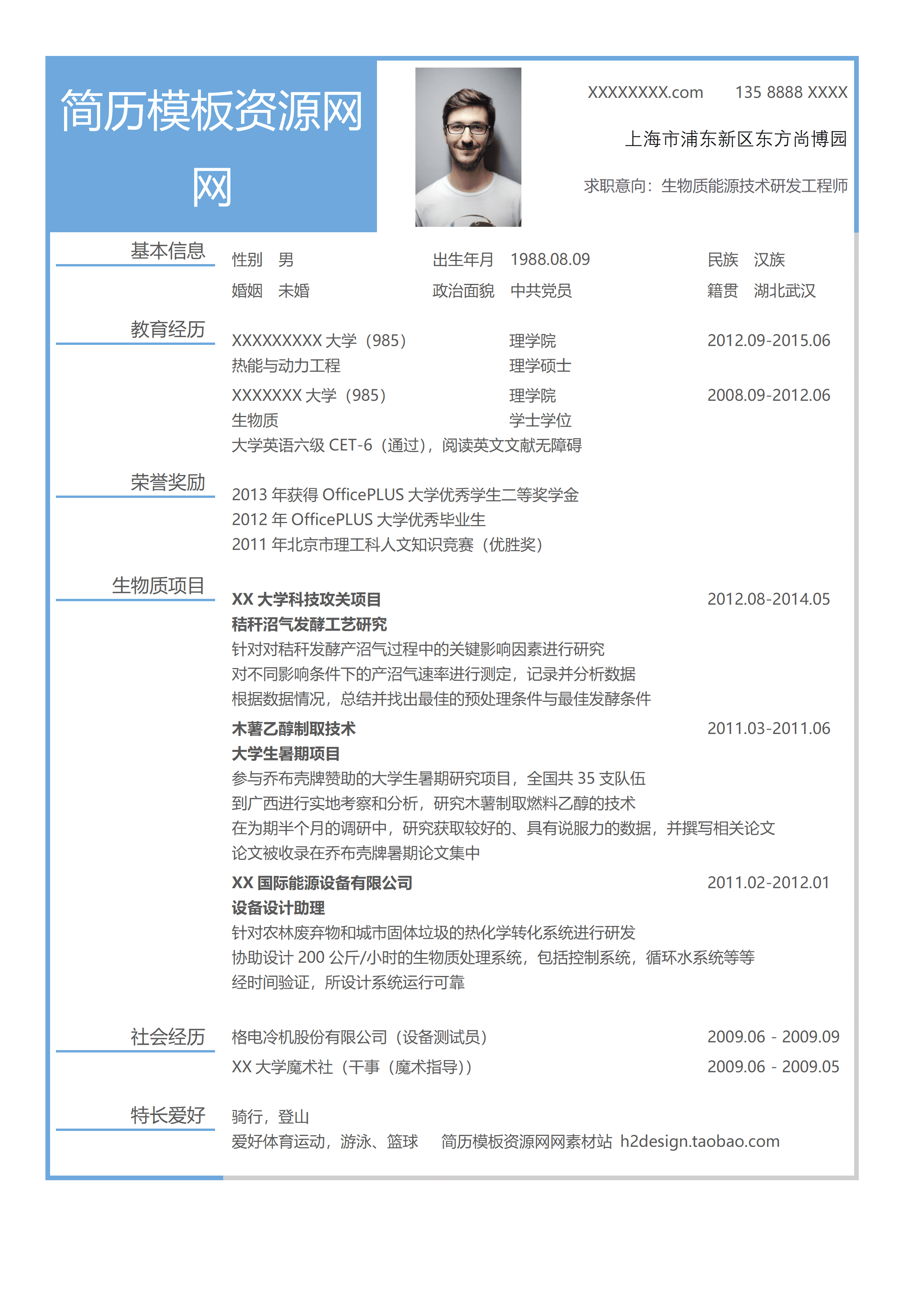 ELQY-2040蓝色商务风格研发工程师岗位求职简历Word免费模板/