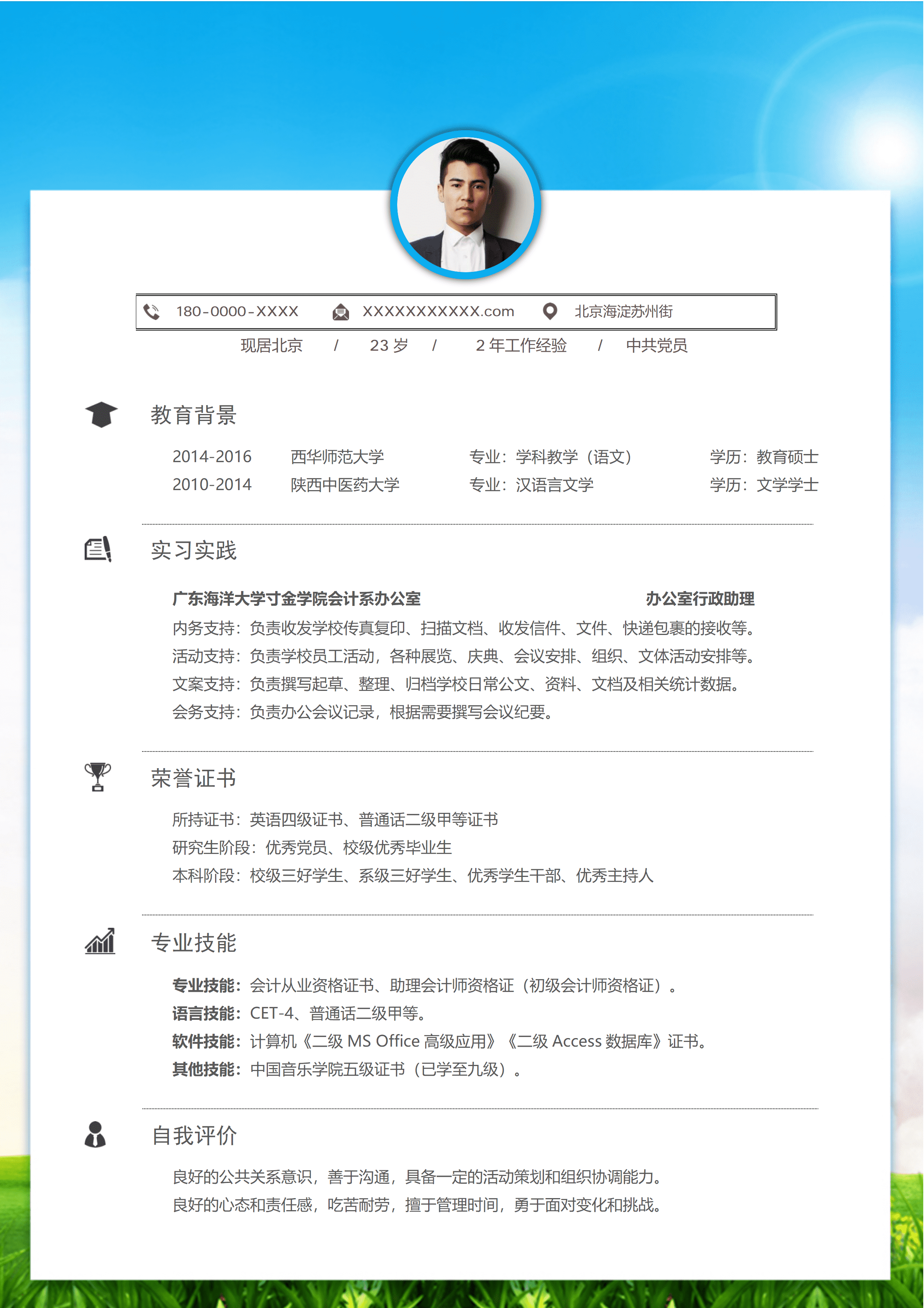 ELQY-2043蓝色科技风格文学专业求职简历Word免费模板/