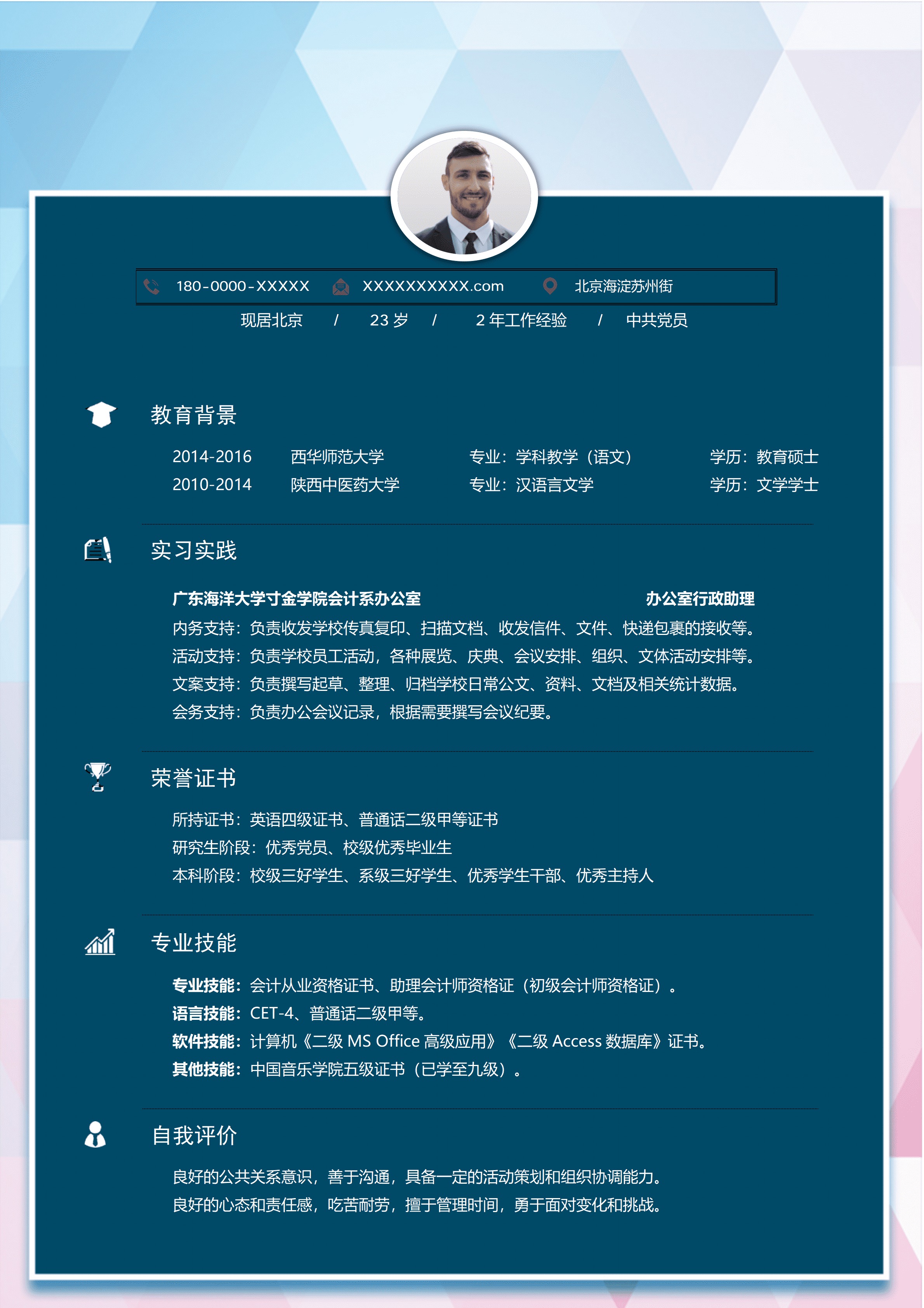 ELQY-2044蓝色简约风格文学专业求职简历Word免费模板/