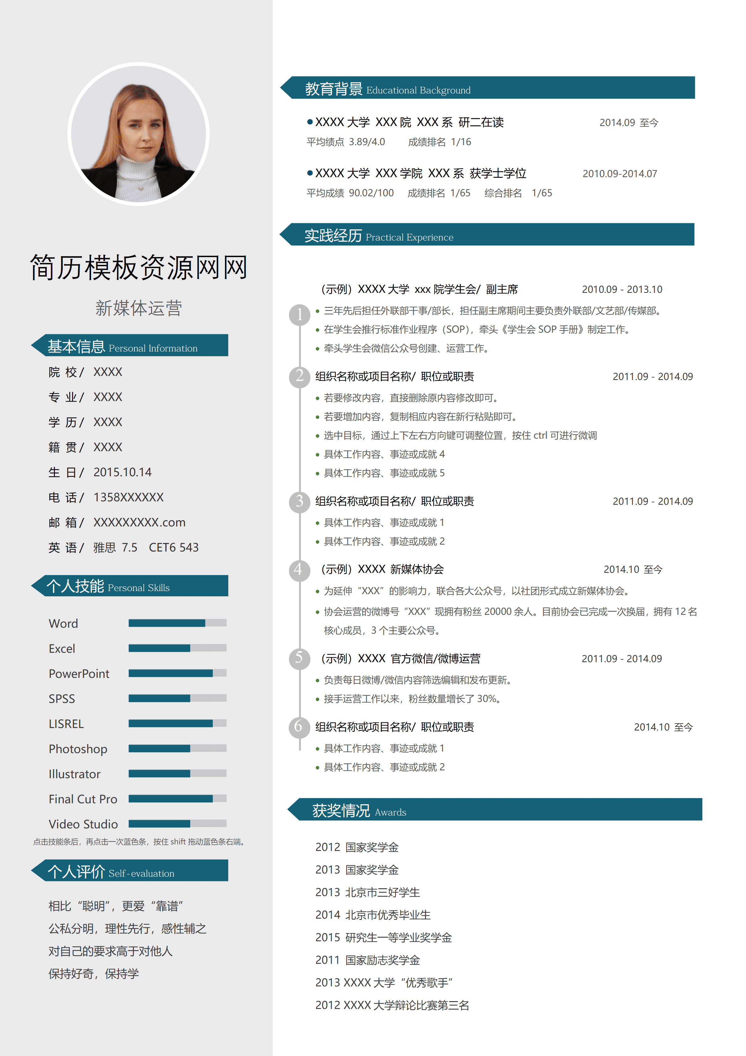 ELQY-2038深绿色简约风新媒体运营岗位求职简历Word免费模板/