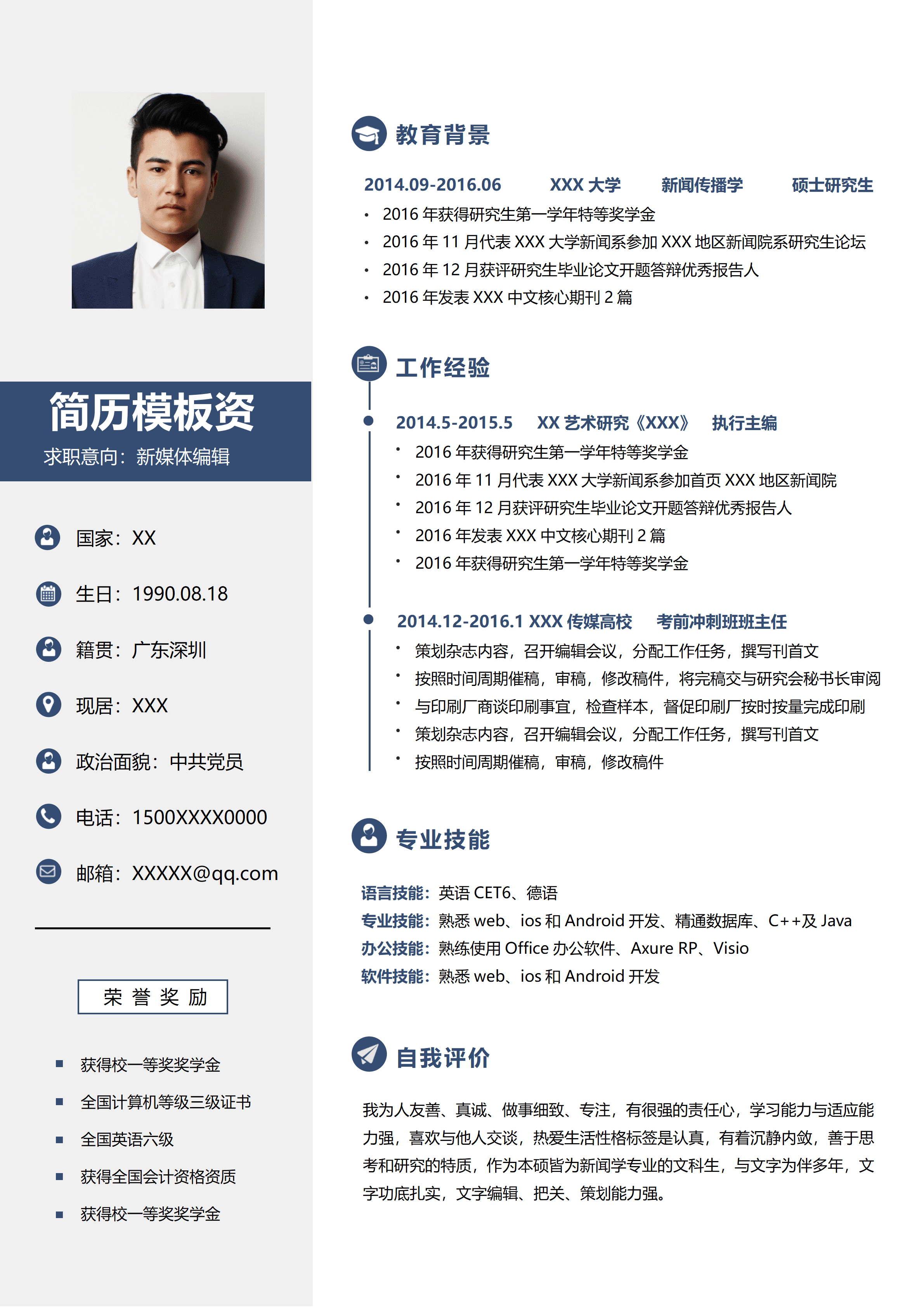 ELQY-2054经典时尚新媒体运营相关岗位求职简历Word免费模板/