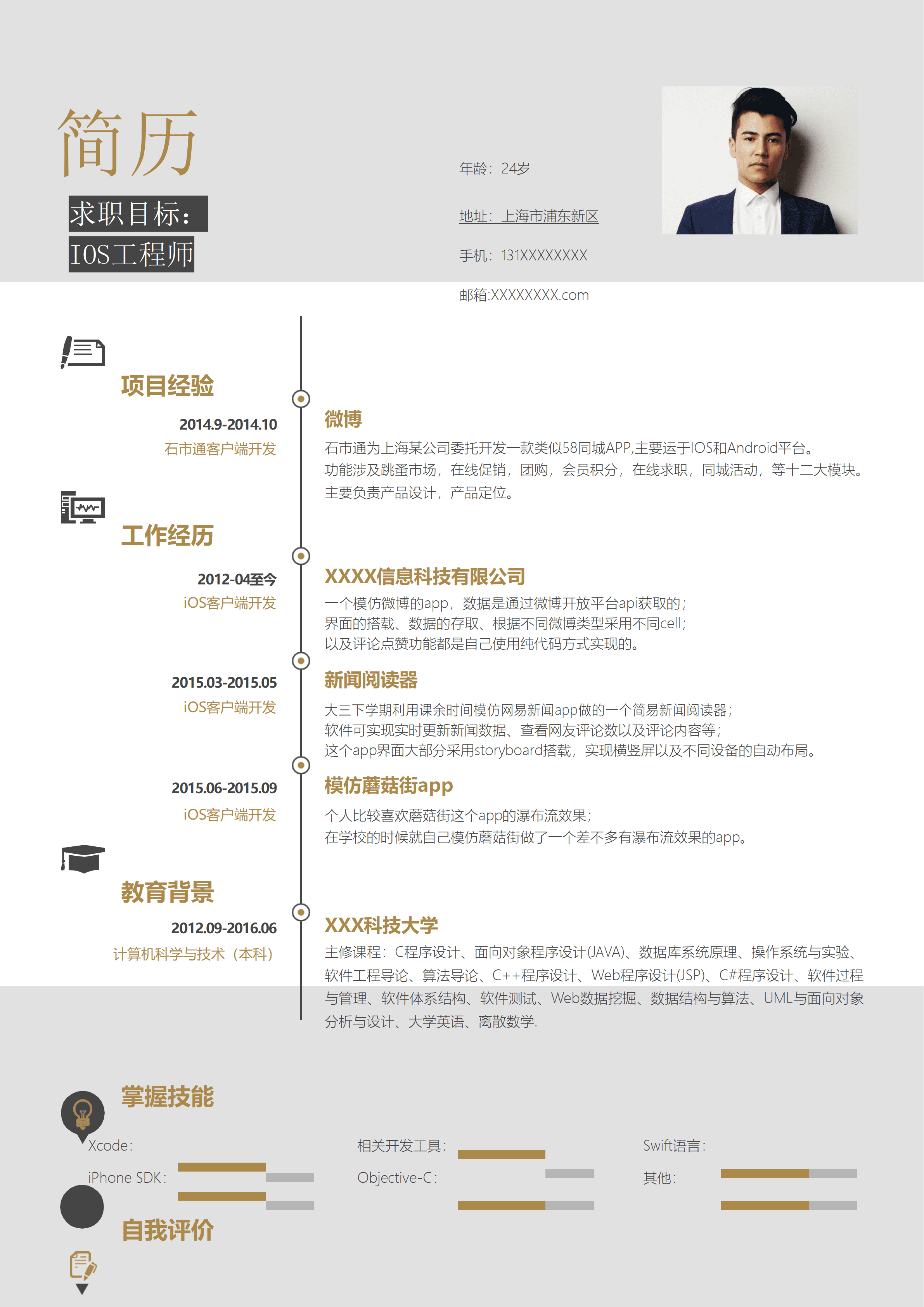ELQY-2008实用经典风格IOS工程师岗位求职简历Word免费模板/