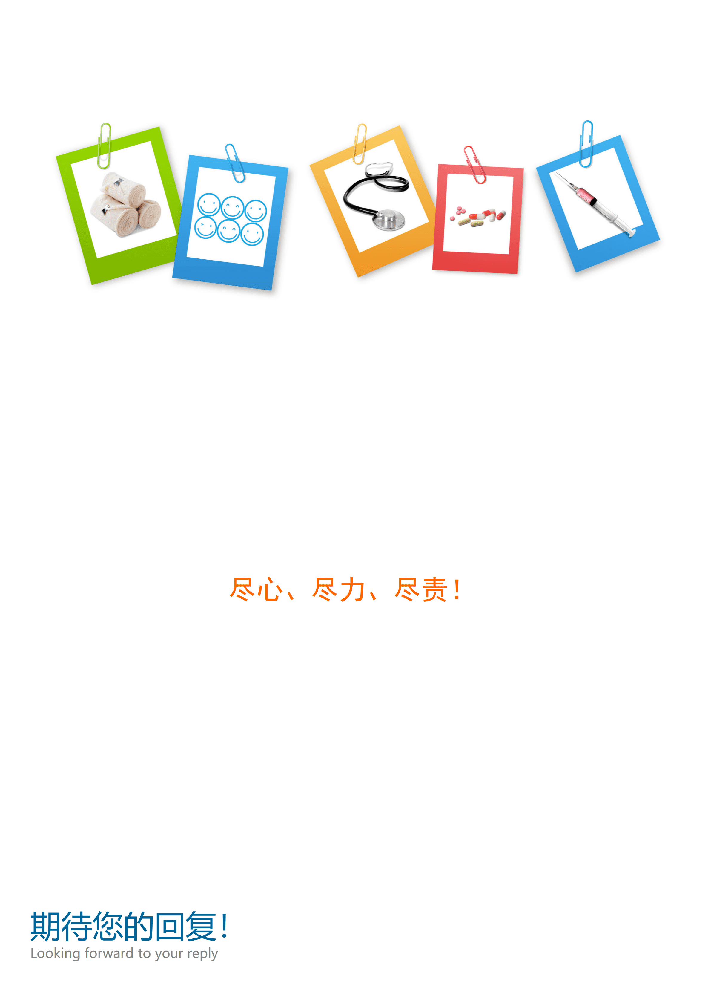 ELQY-2033妇产科护理相关工作岗位应聘求职简历Word免费模板/