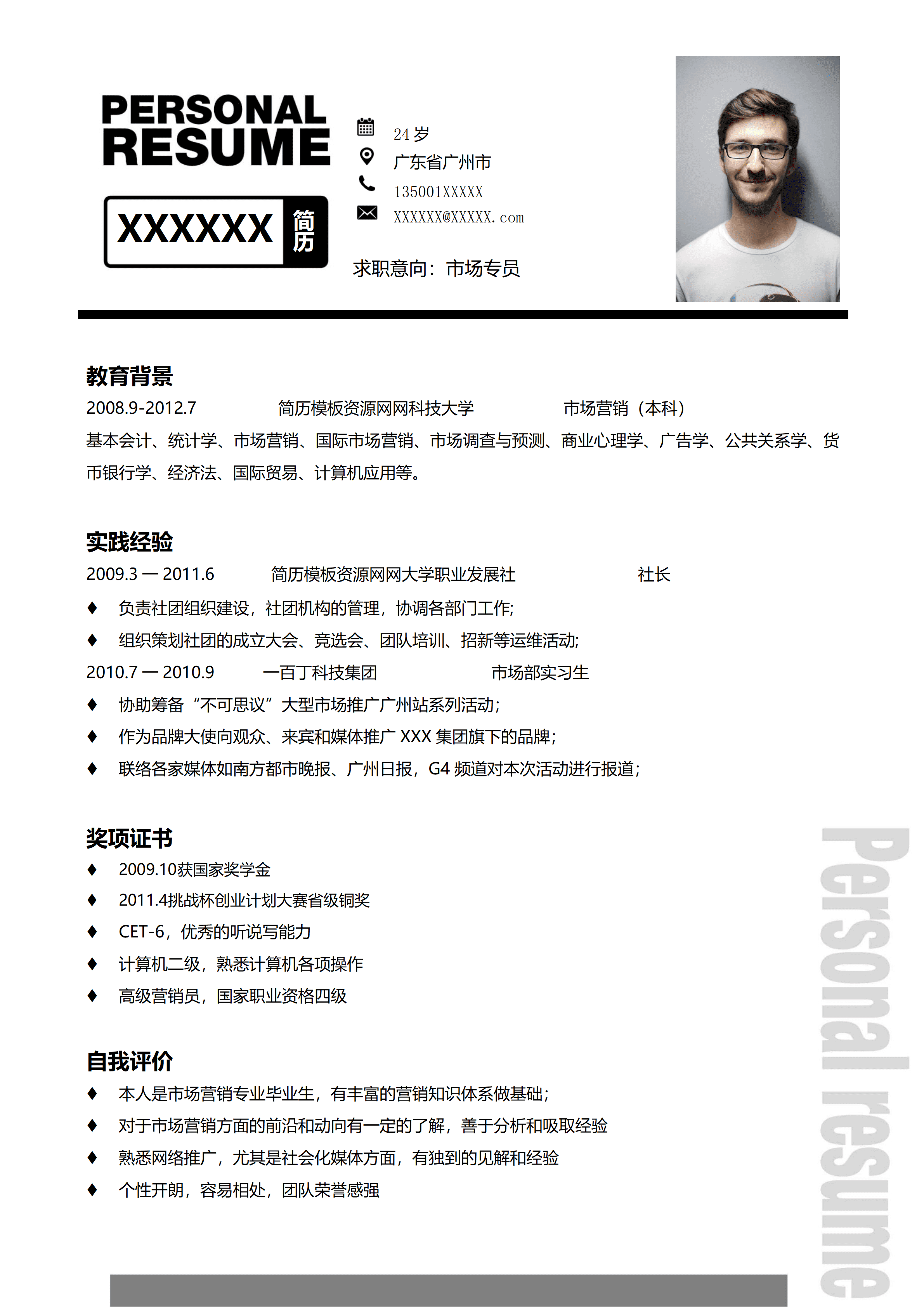 ELQY-1024黑色市场专员word简历模板/
