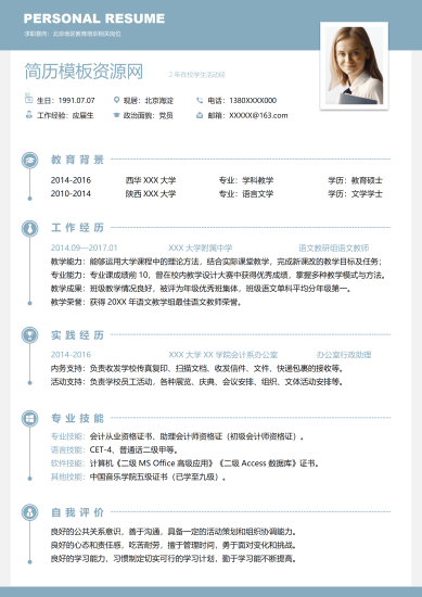 精致大气教育培训相关岗位工作求职简历Word免费模板