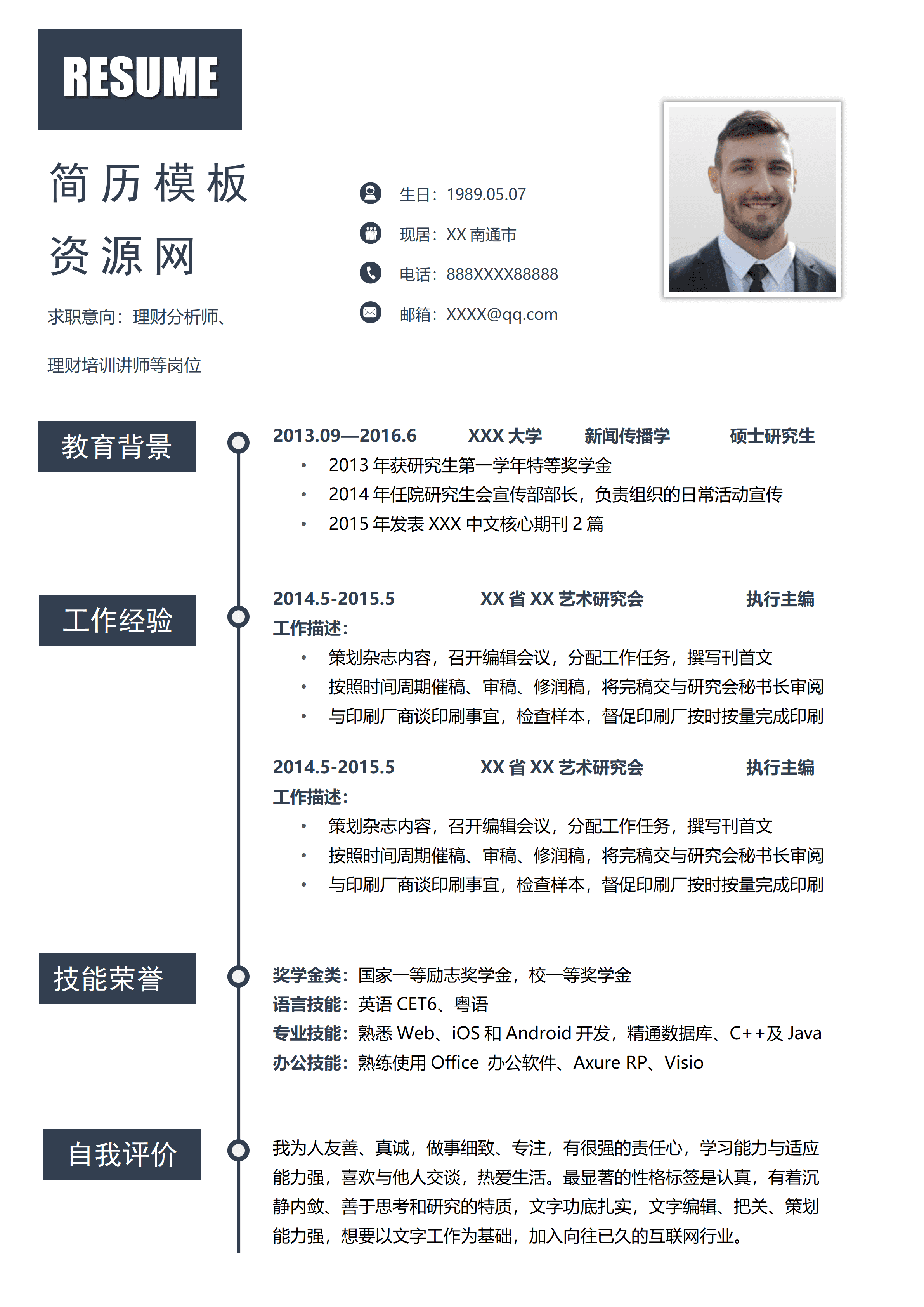 ELQY-1007深灰色理财分析师免费简历模板/