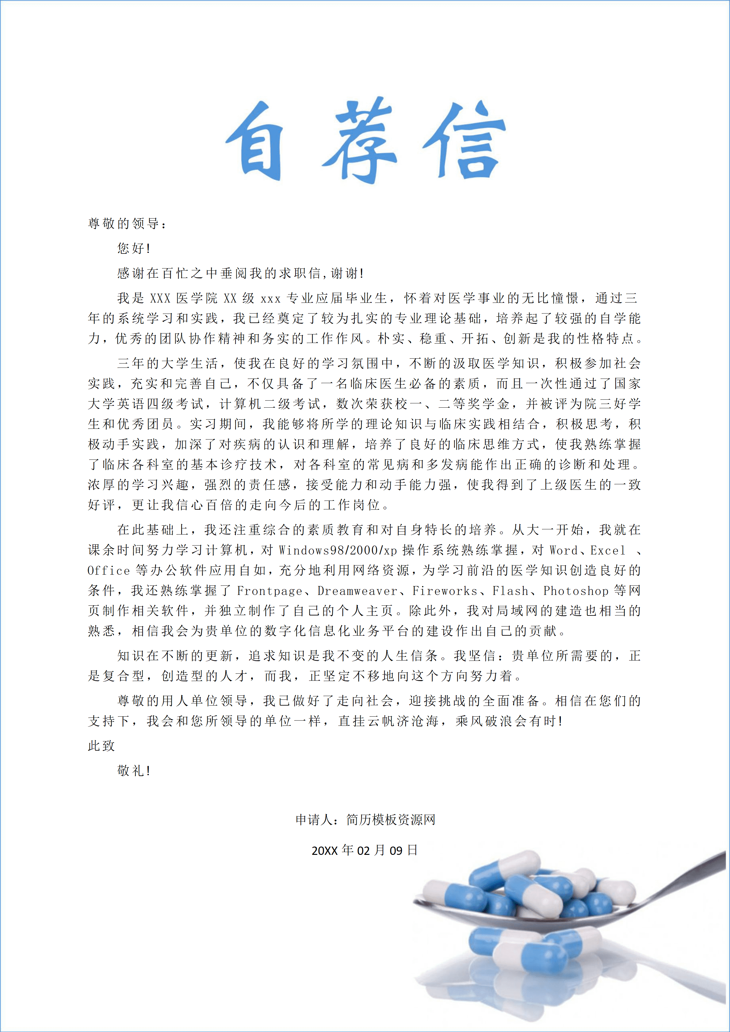 ELQY-2009清新简洁药学相关工作岗位应聘求职简历Word免费模板/