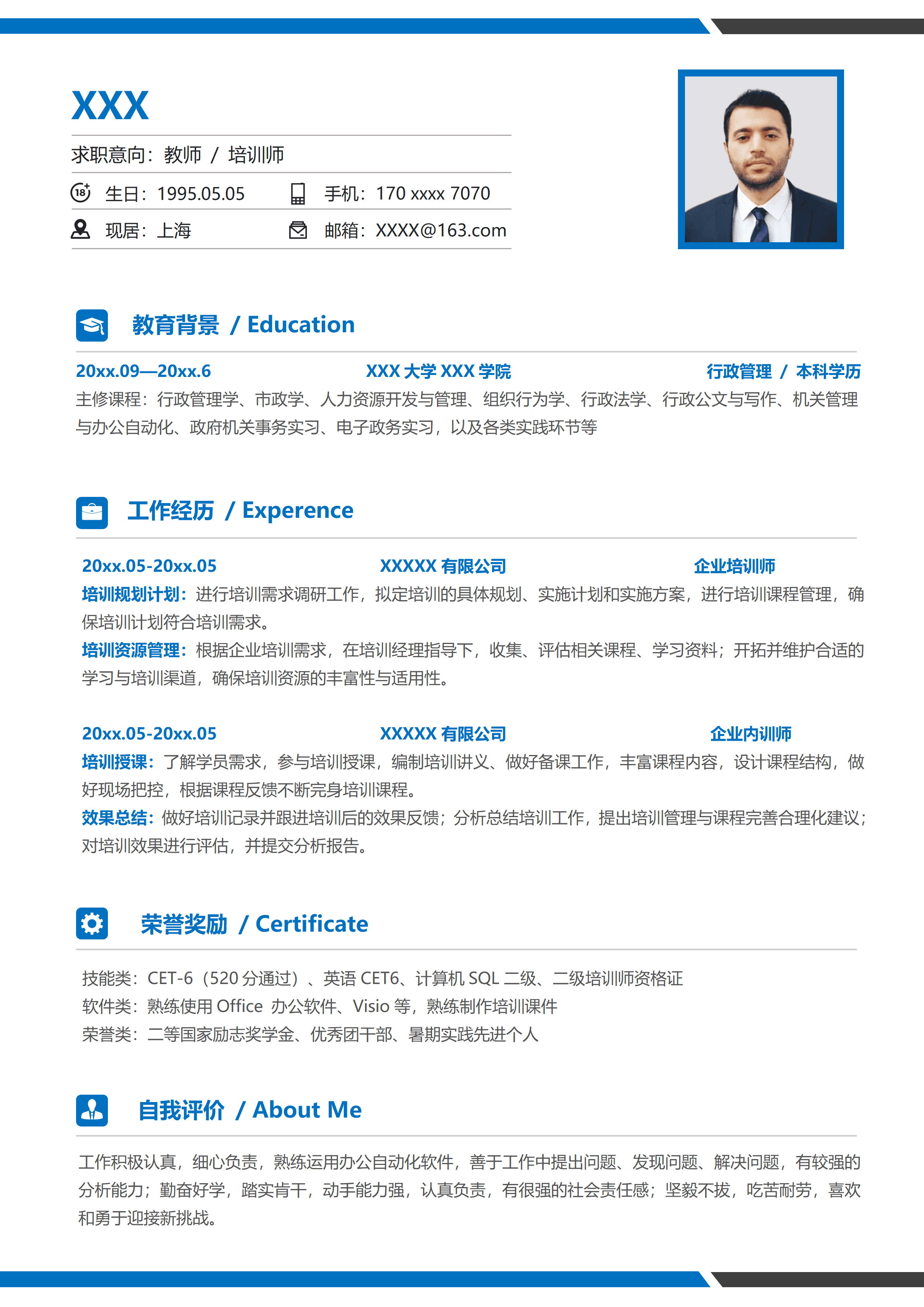 ELLY-4028浅蓝清新风教师培训师Word简历模板/