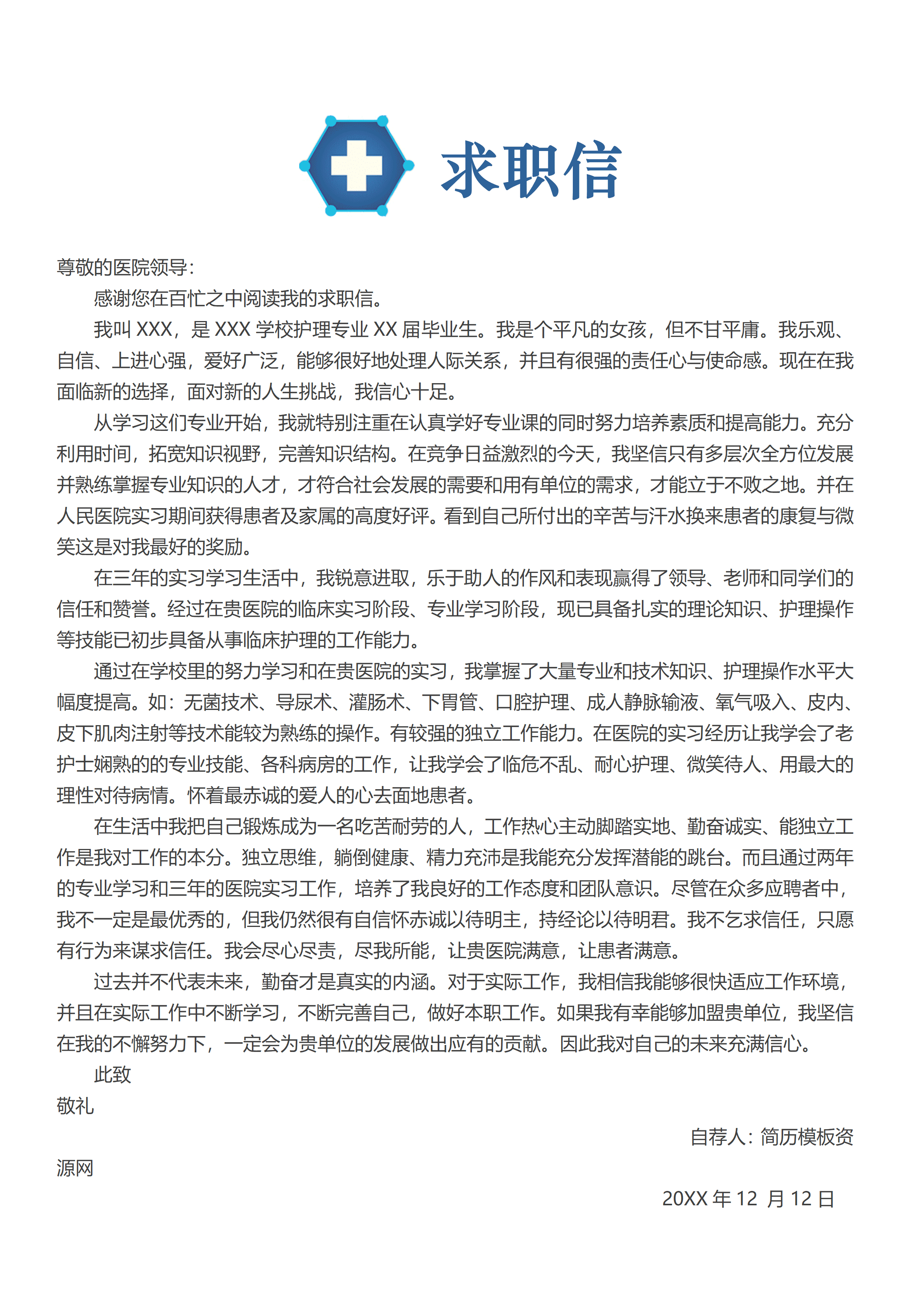 ELQY-2034清新简约护理护士相关工作应聘求职简历Word免费模板/
