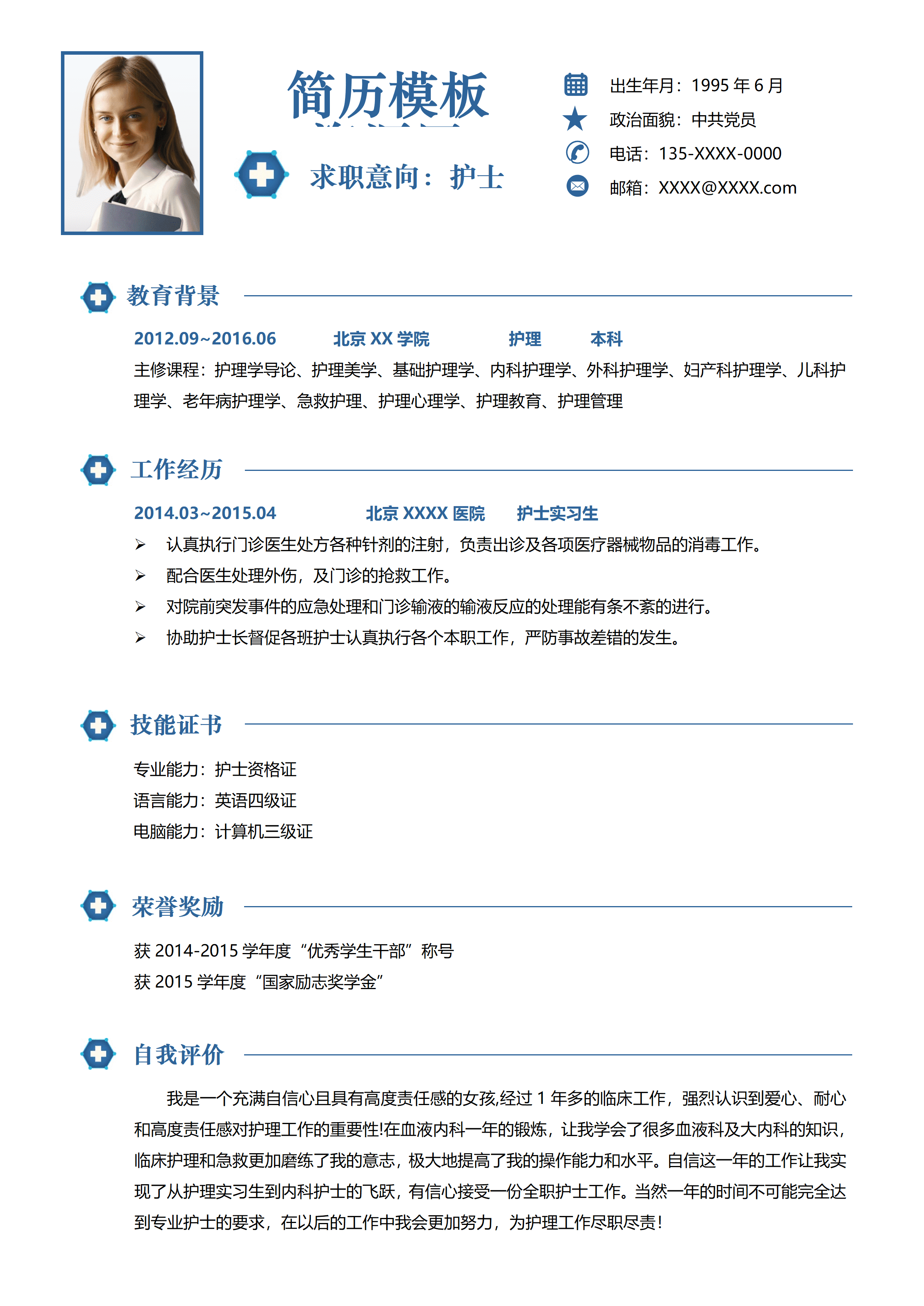 ELQY-2034清新简约护理护士相关工作应聘求职简历Word免费模板/