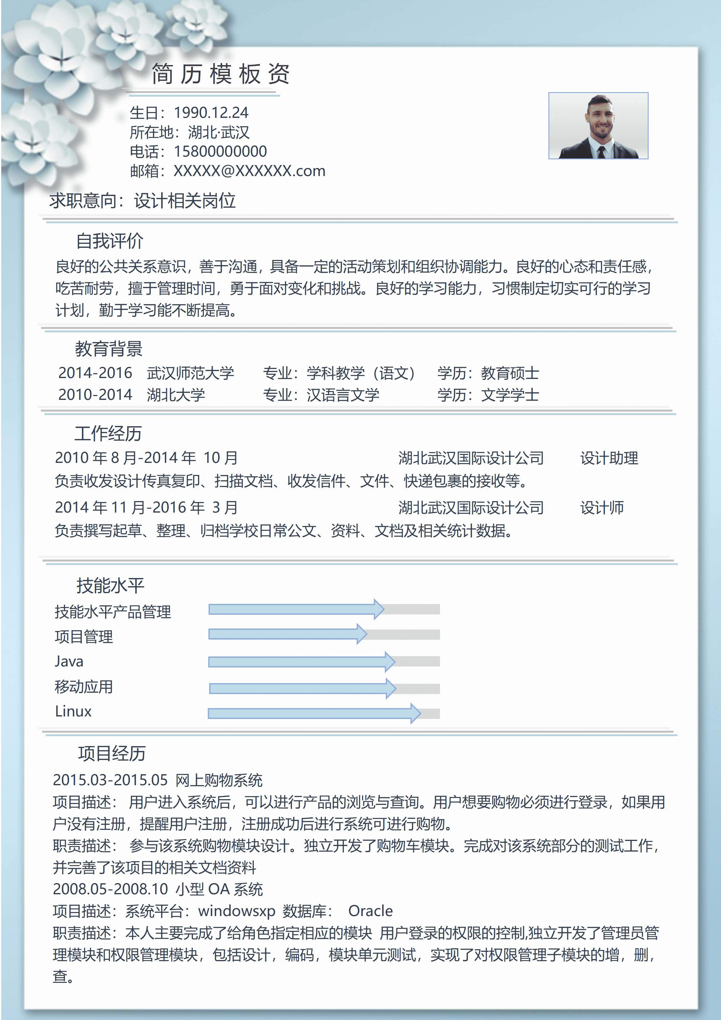 ELQY-1045米色通用求职简历模板/
