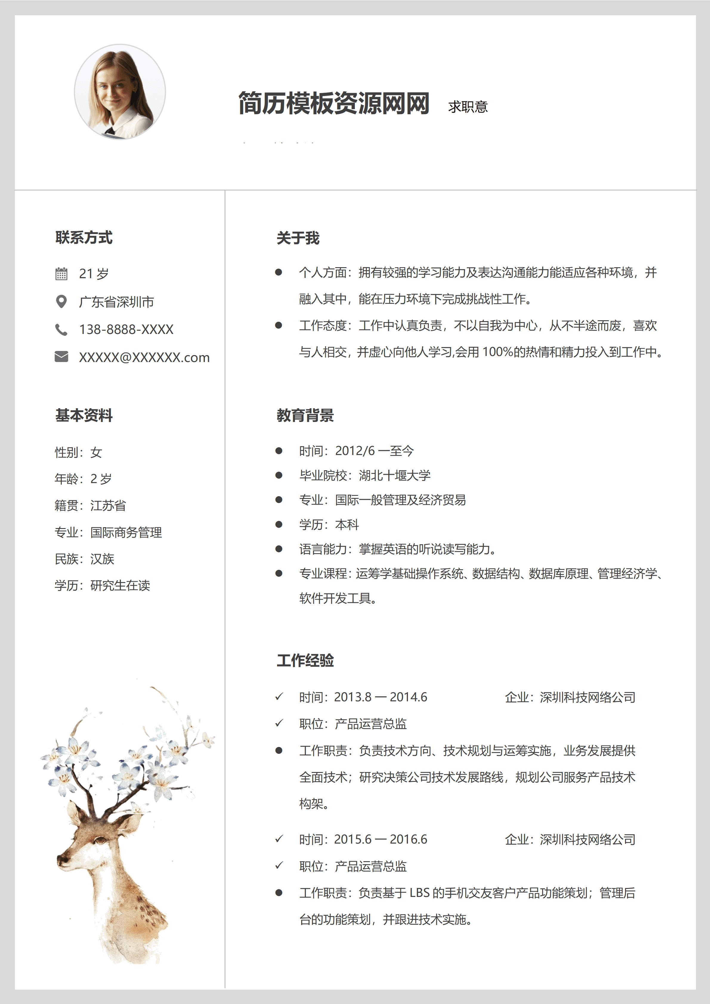 ELQY-1040灰蓝色市场专员求职简历模板/
