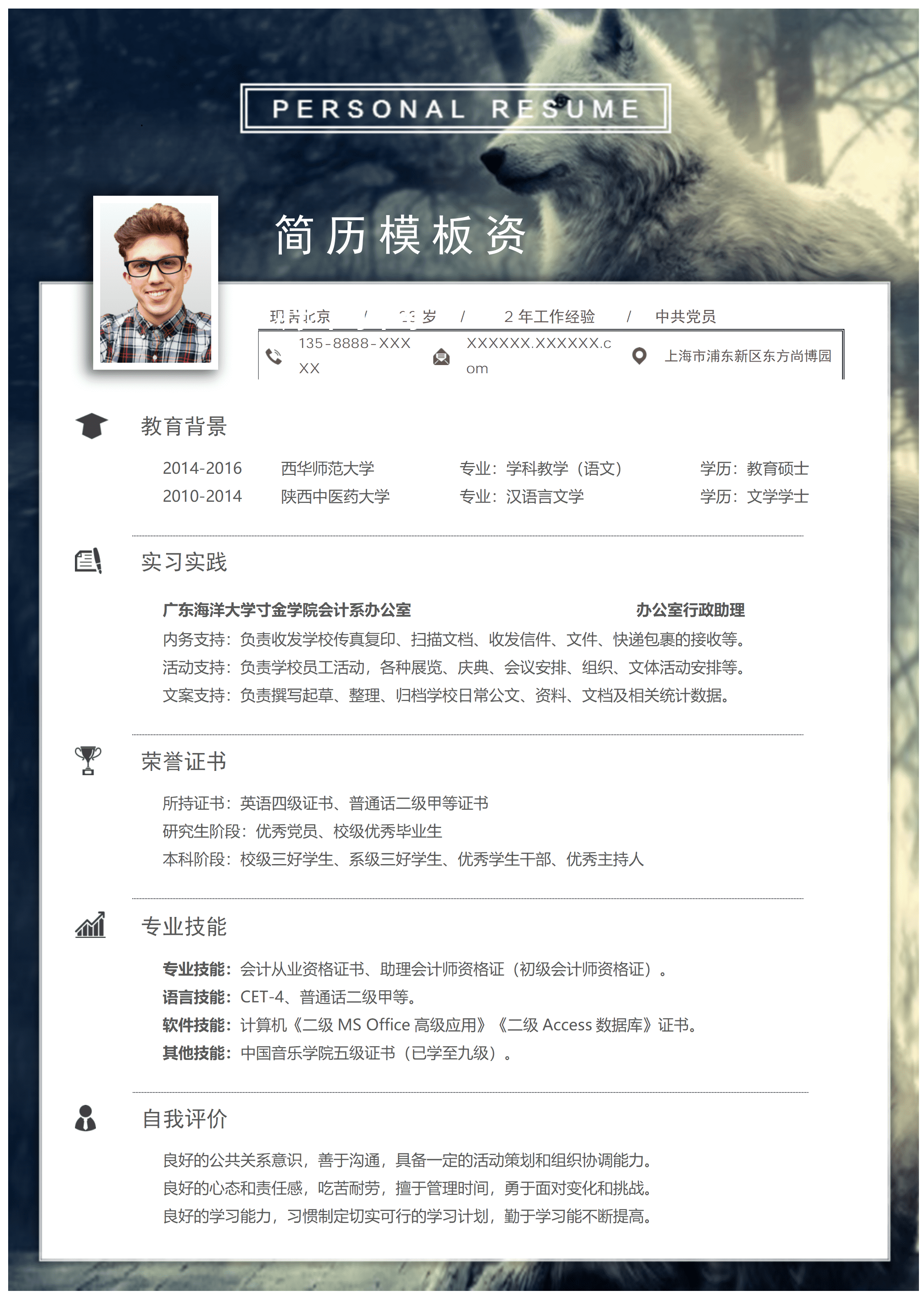 ELQY-2023简洁大气行政管理类相关职位应聘求职简历Word免费模板/