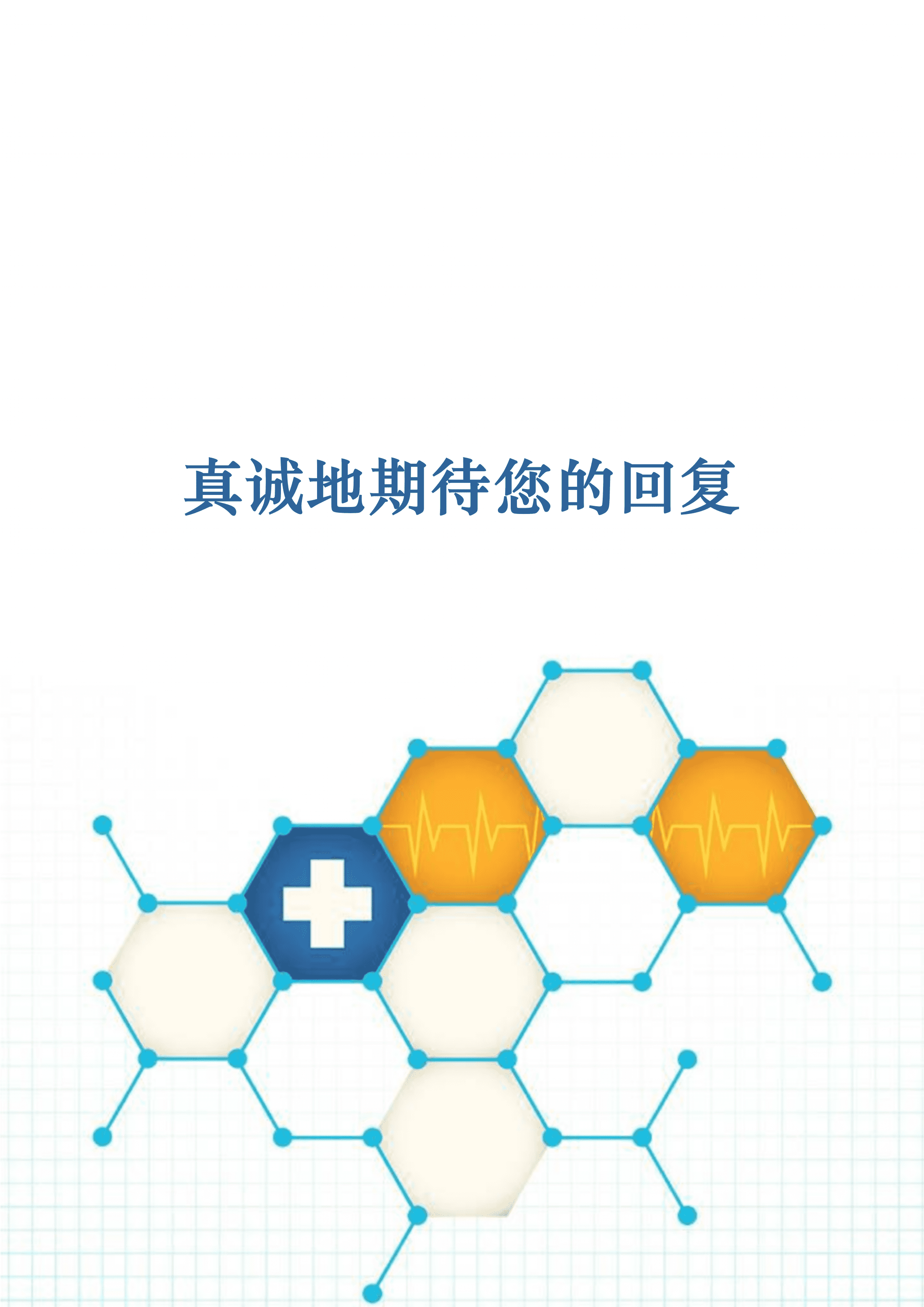 ELQY-2034清新简约护理护士相关工作应聘求职简历Word免费模板/