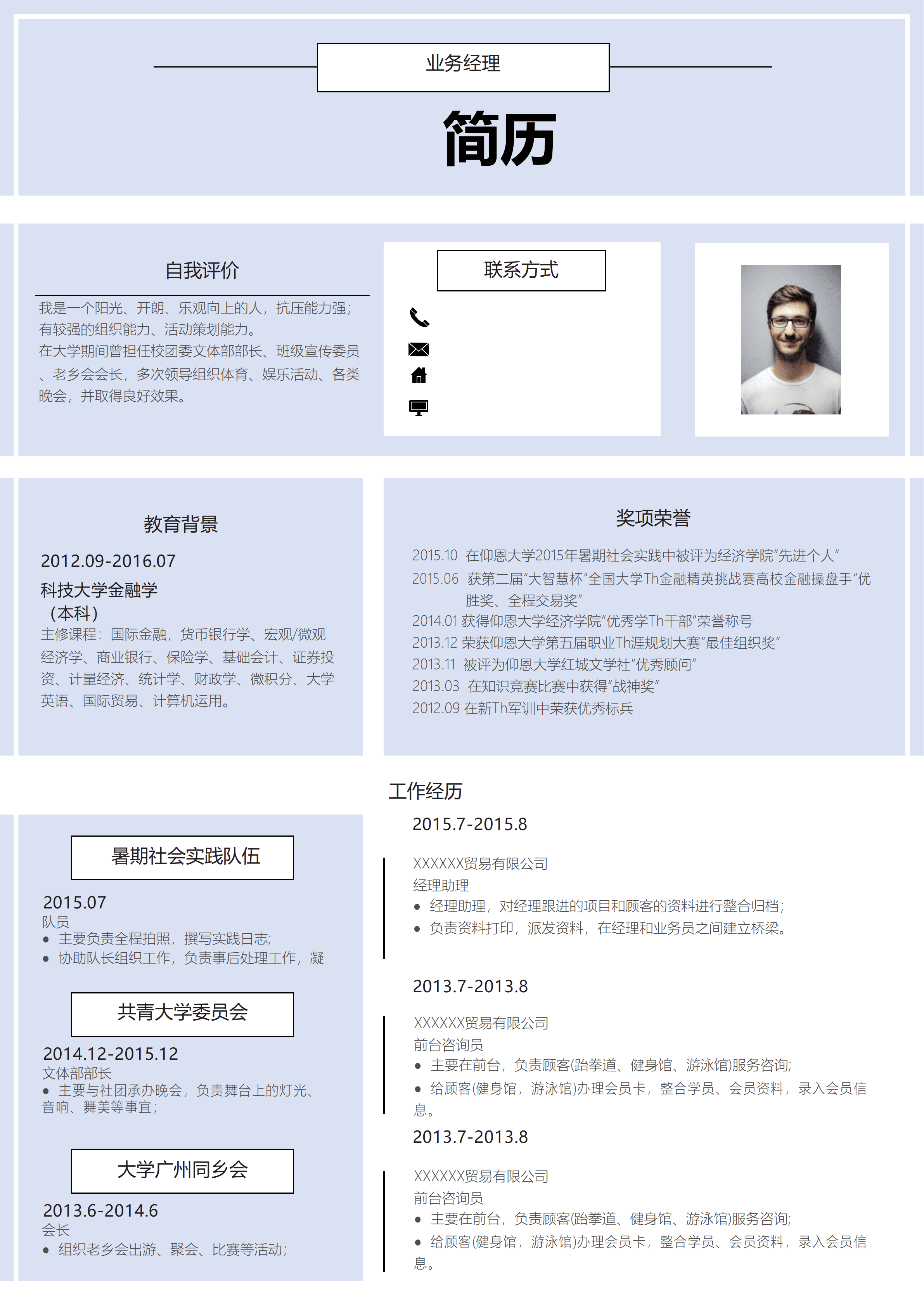 ELQY-2022浅紫色商务风格业务经理岗位求职简历Word免费模板/