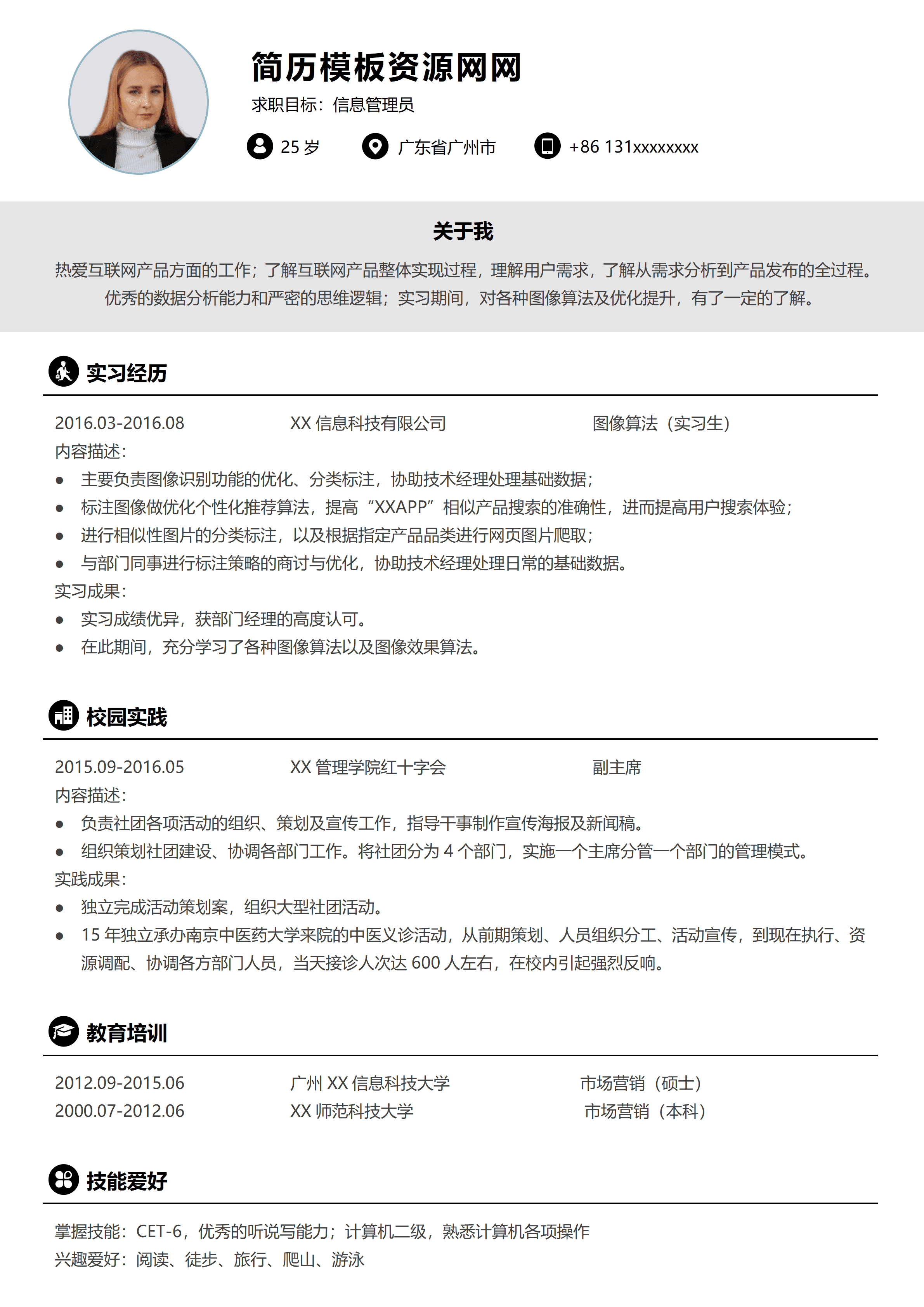 ELQY-1019深灰色信息管理员免费简历模板/
