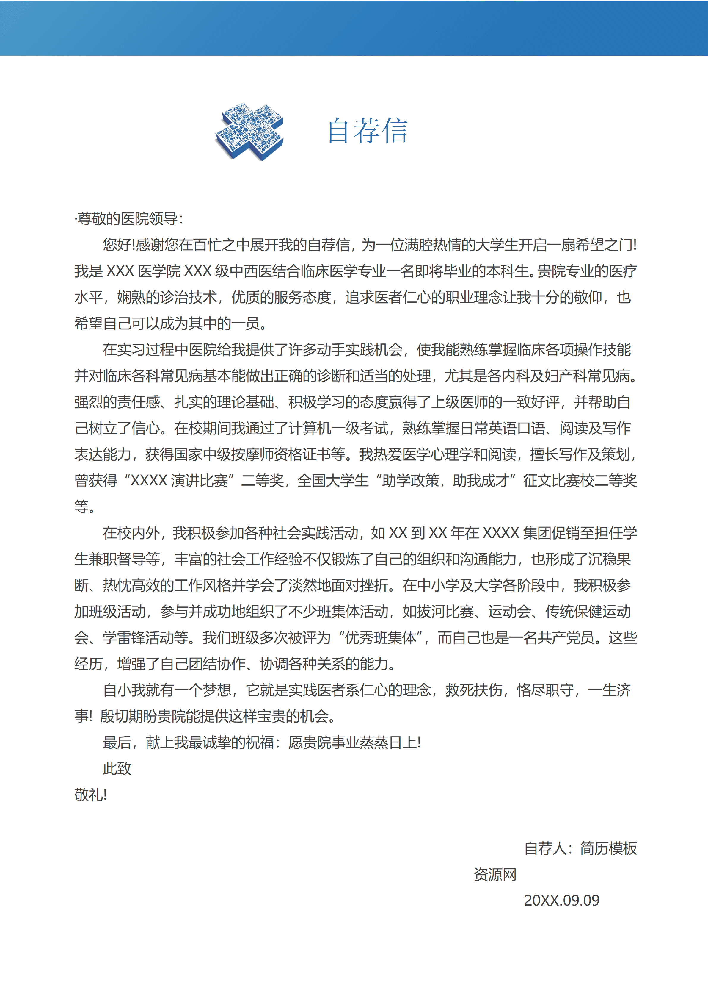 ELQY-2017蓝色科技风格文学专业求职简历Word免费模板/