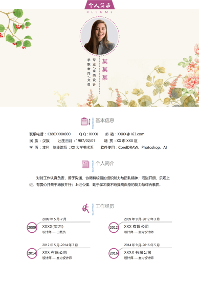 浅灰色互联网软件开发工程师word简历模板