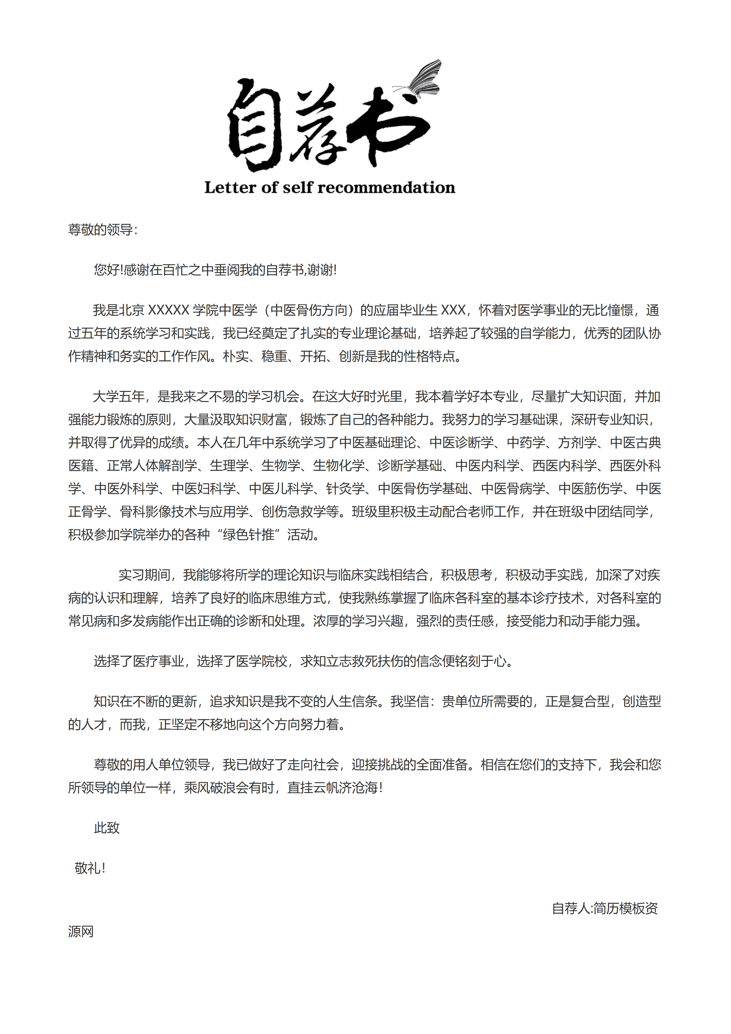 ELQY-2031低调简洁中医医师相关岗位求职工作简历Word免费模板/