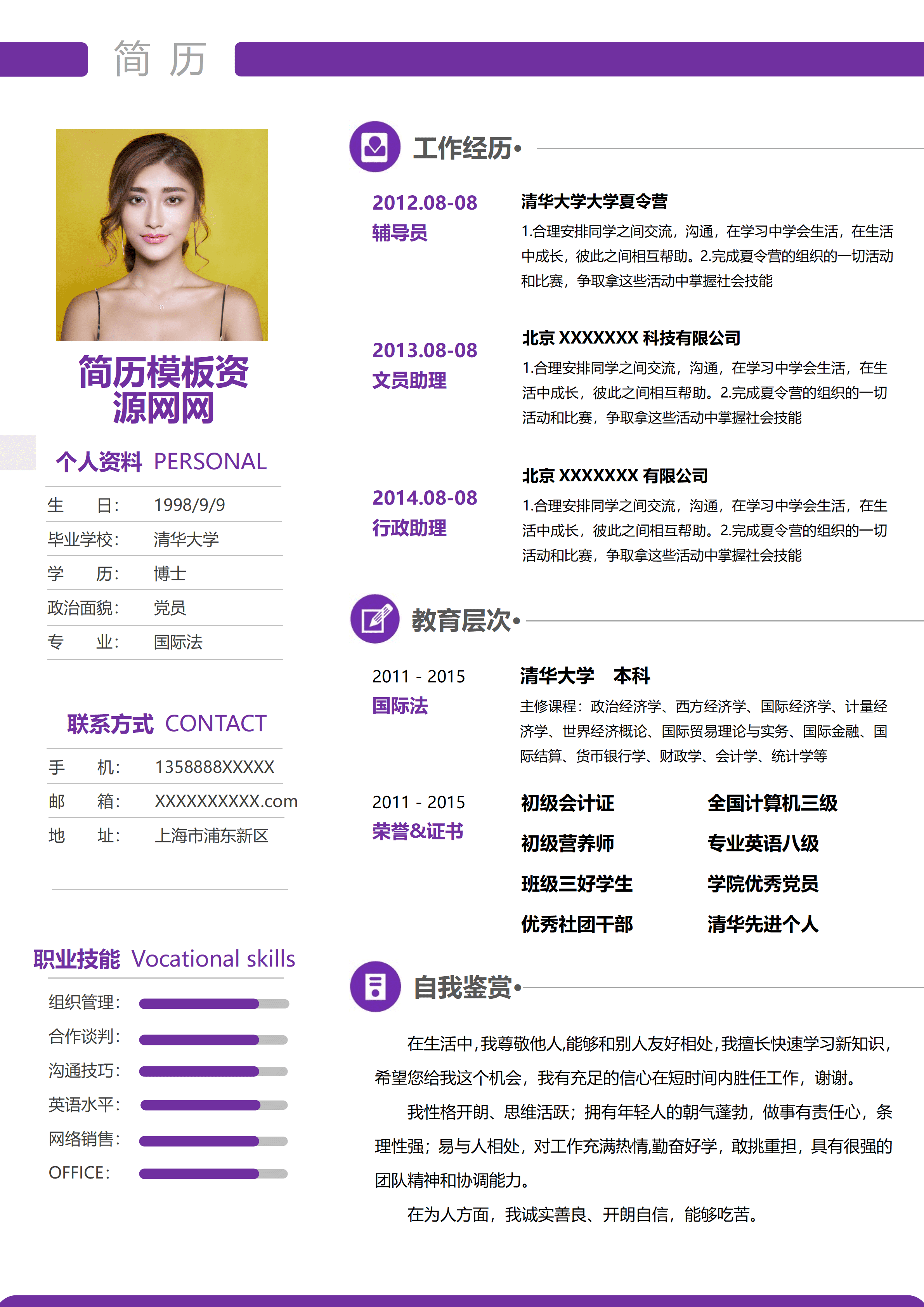 ELQY-2024紫色简约风格国际法专业求职简历Word免费模板/