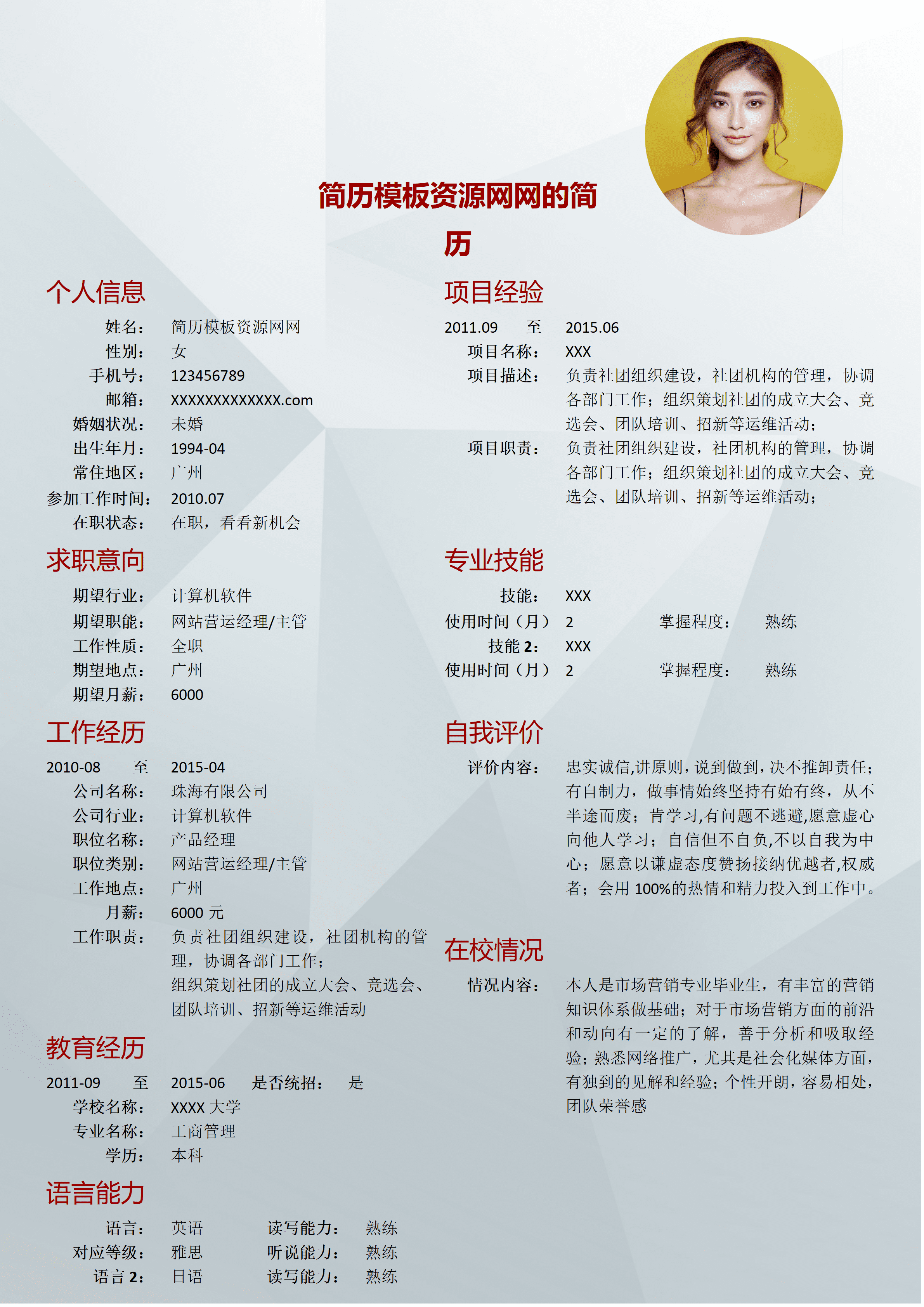 ELQY-2047深青色商务风格新媒体运营岗位求职简历Word免费模板/