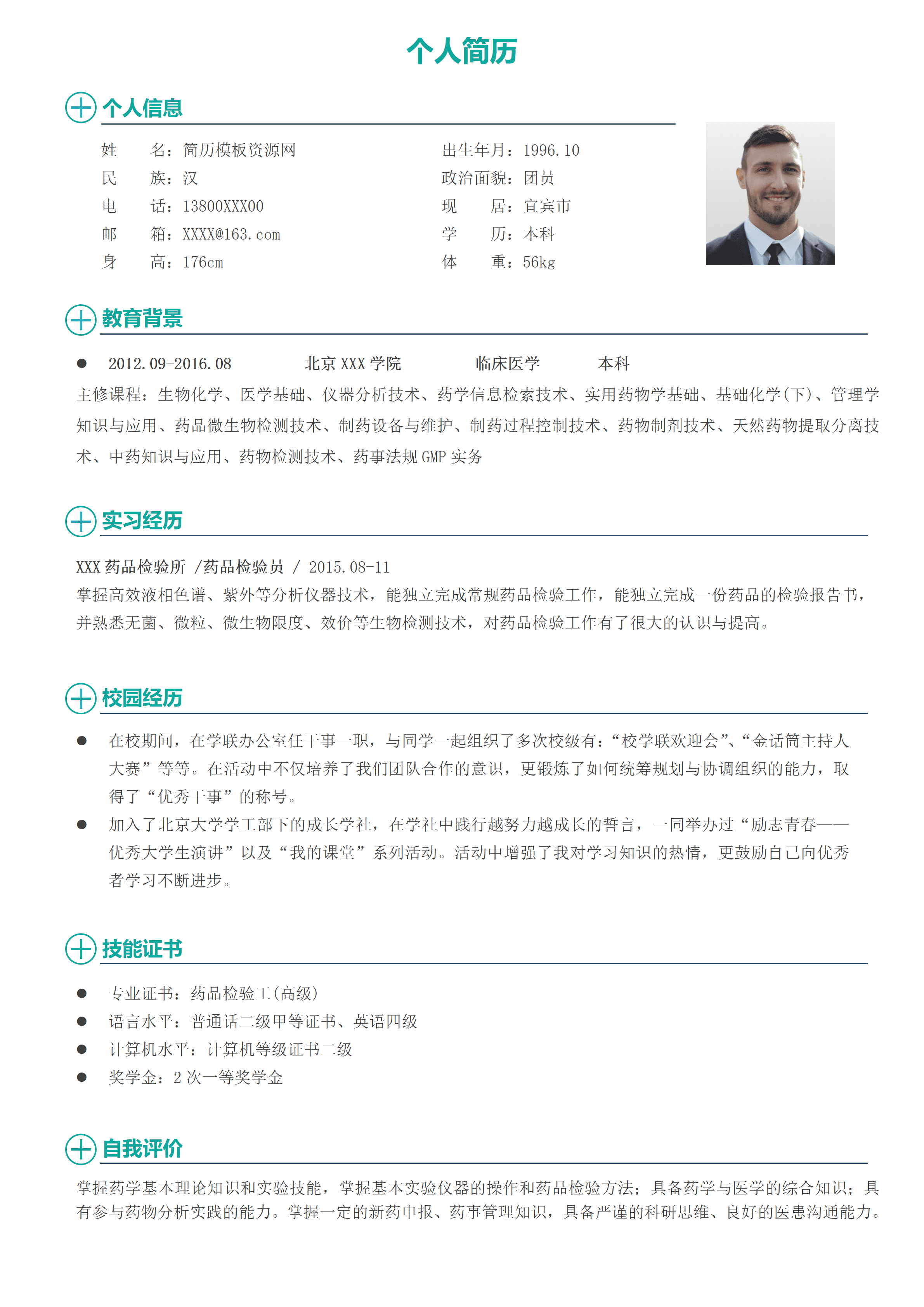 ELQY-2012经典时尚医学检验员医生相关工作简历Word免费模板/