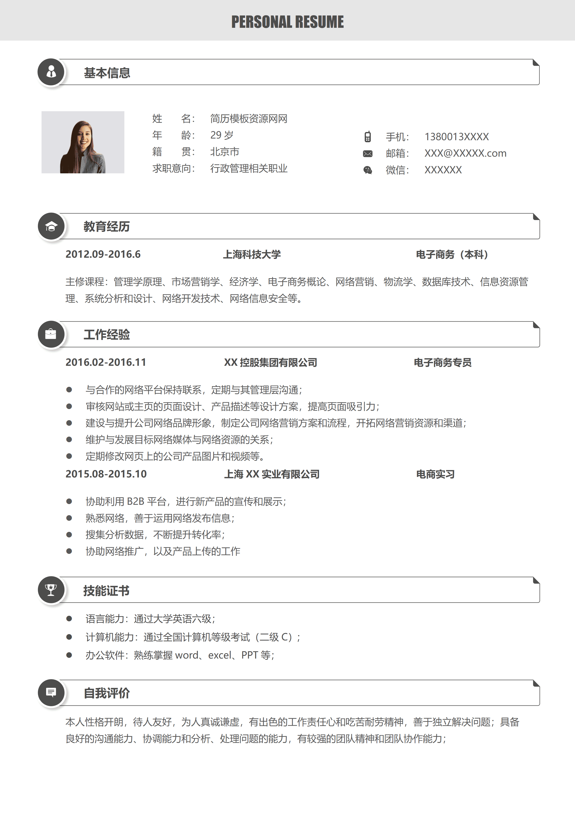 ELQY-1016浅灰色行政管理免费简历模板/