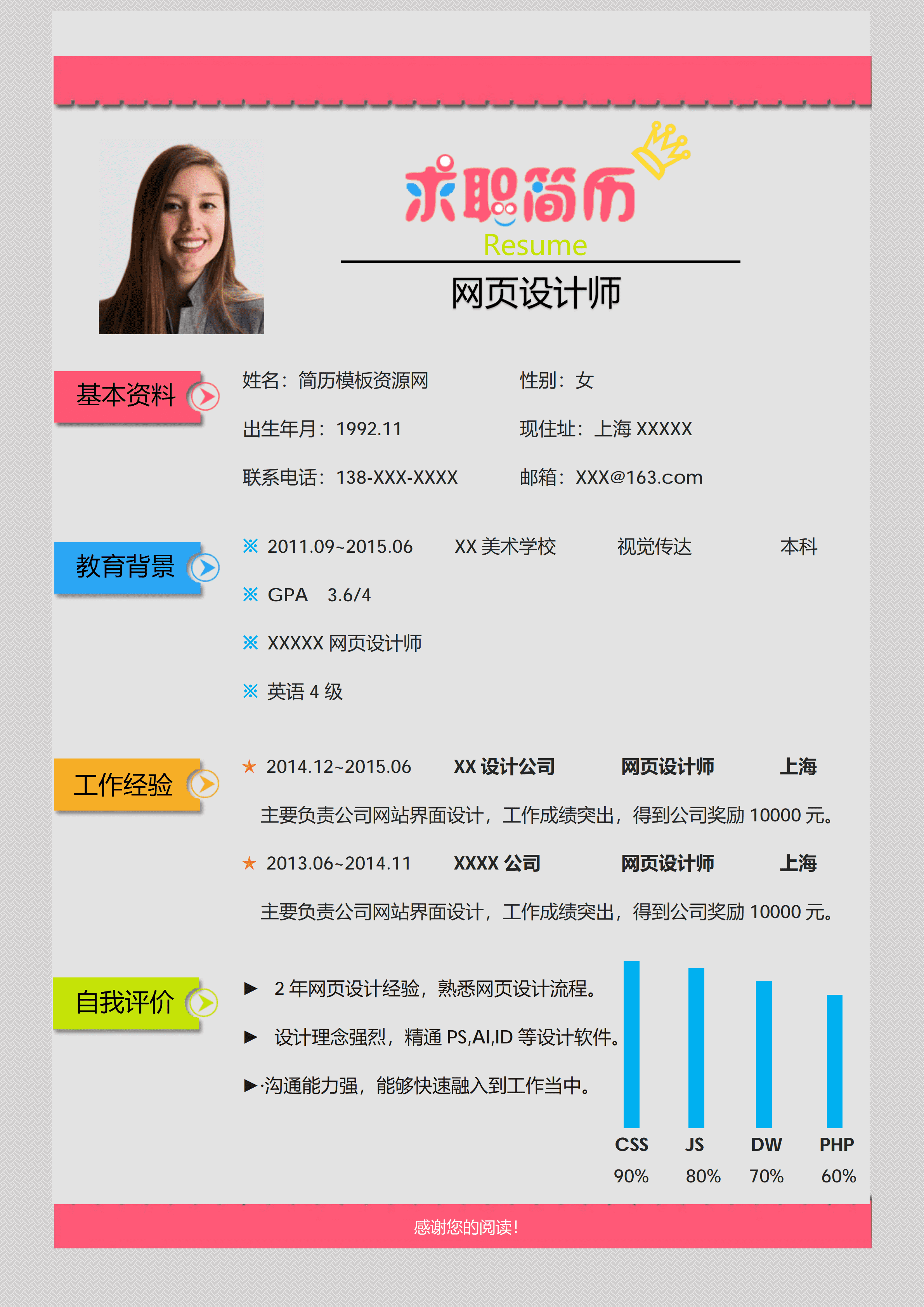 ELQY-1036浅灰色综合行政岗word简历模板/