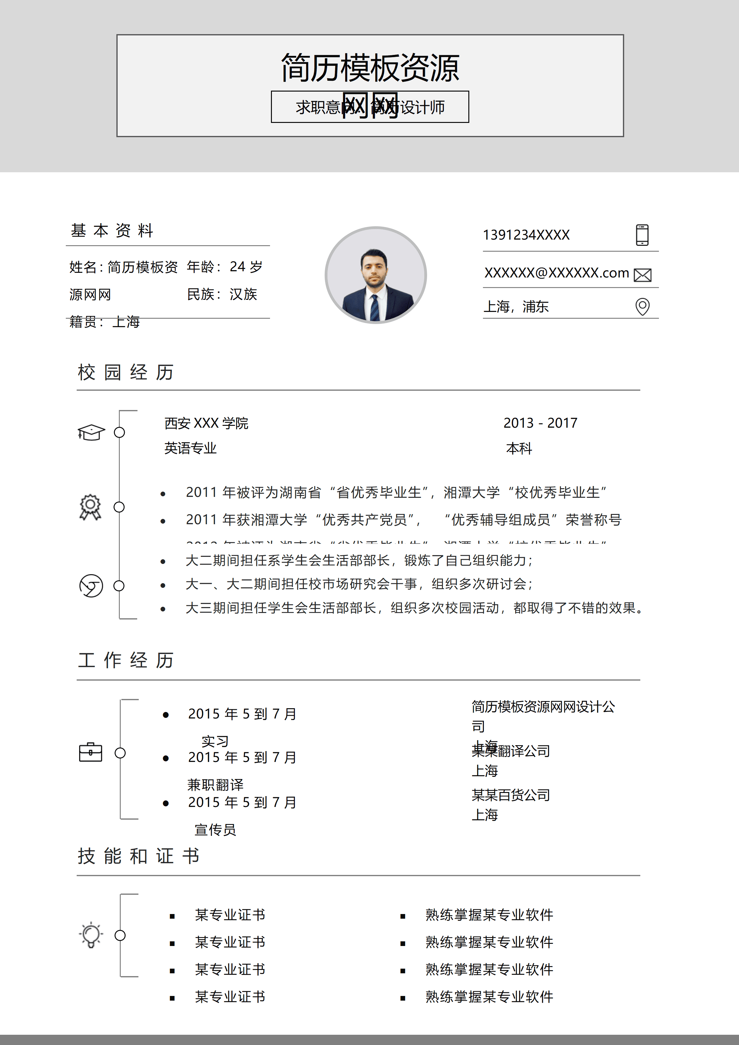 ELQY-1022浅灰色简历设计师word简历模板/