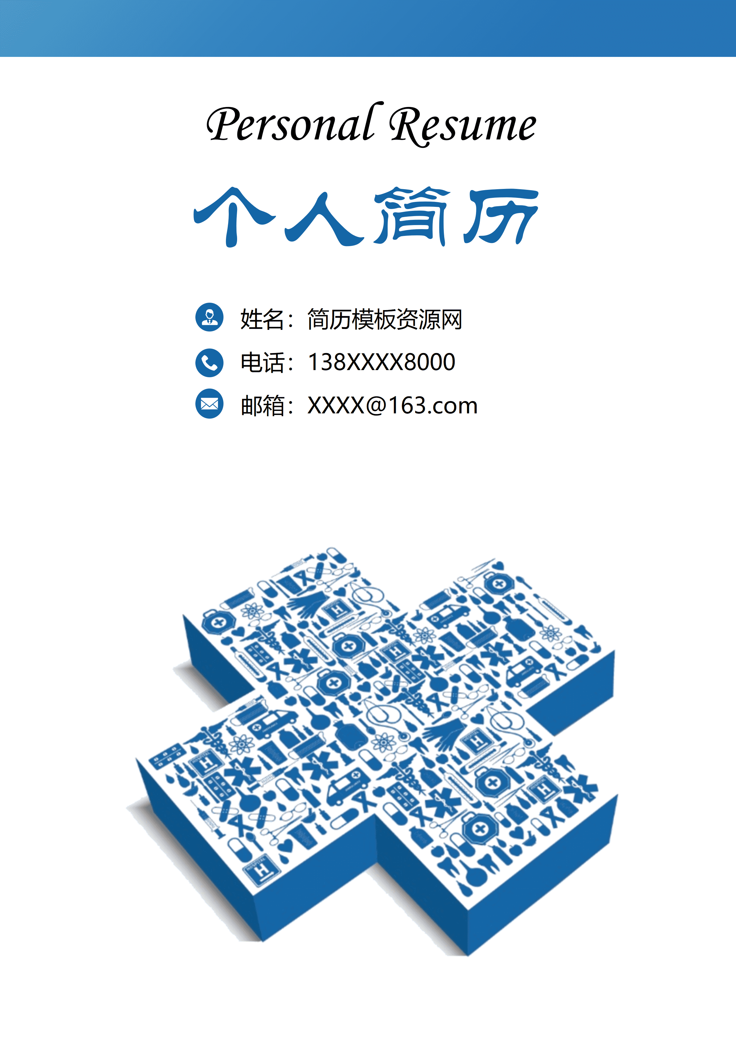 ELQY-2035淡雅时尚简洁护士相关岗位求职工作简历Word免费模板/