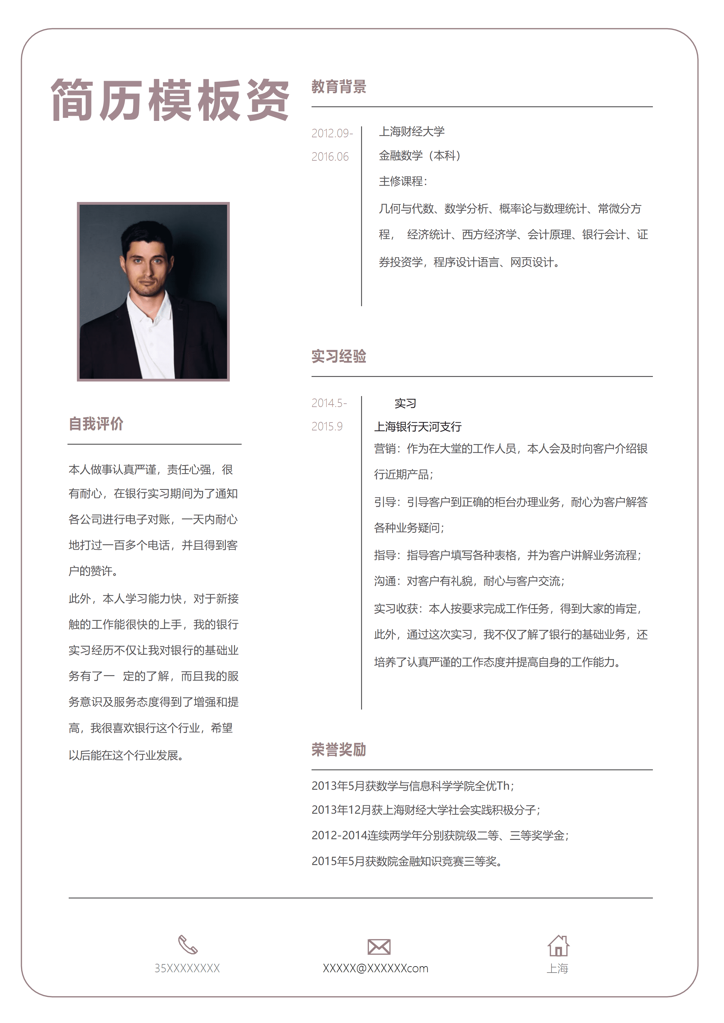 ELQY-1008米色金融行业免费简历模板/