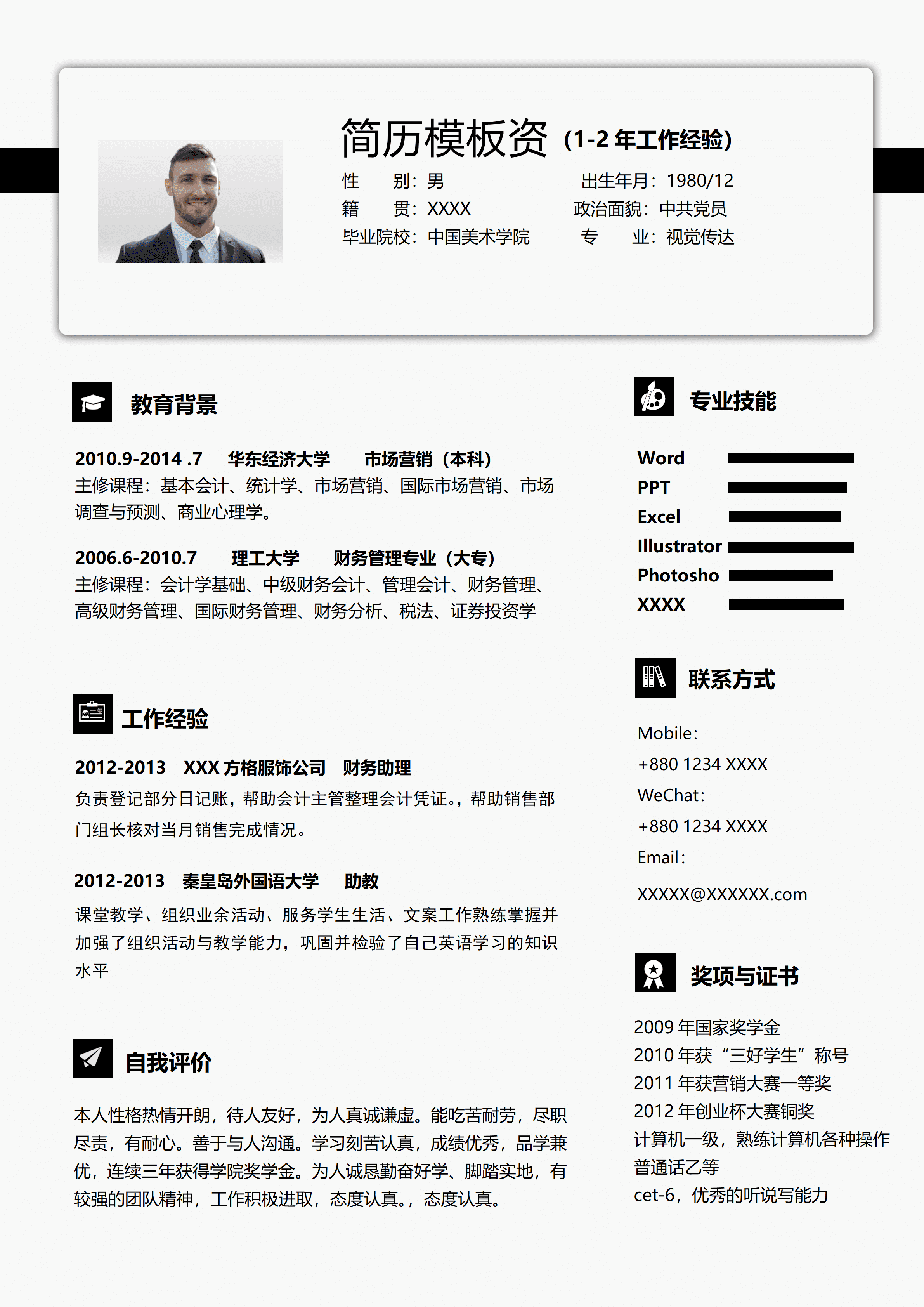 ELQY-1025浅灰色综合行政岗word简历模板/