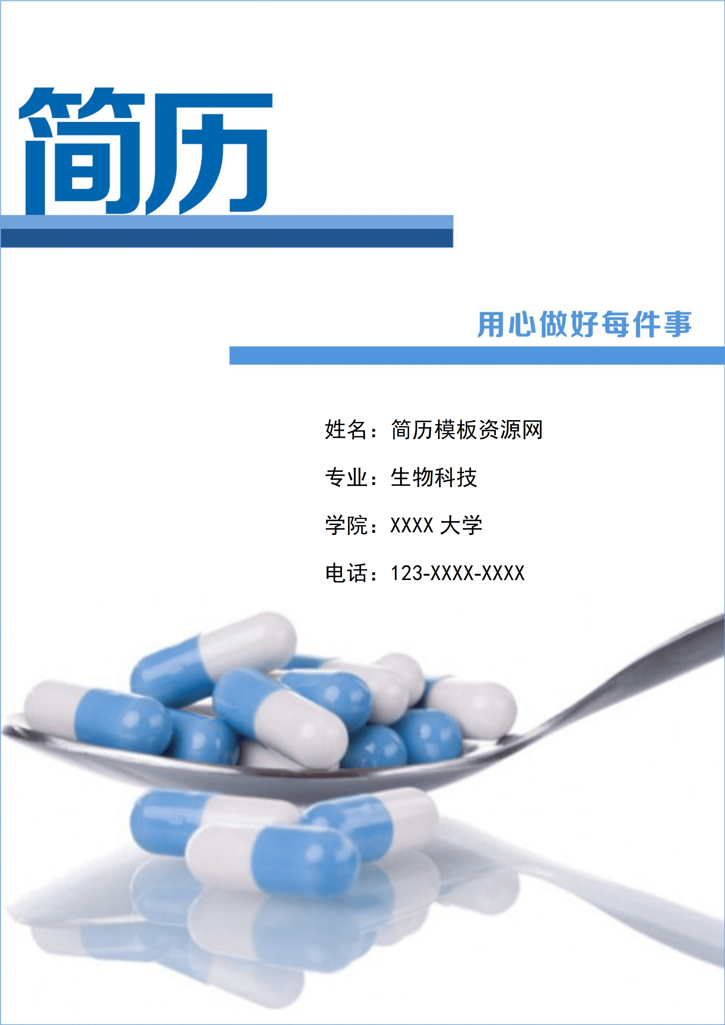 ELQY-2009清新简洁药学相关工作岗位应聘求职简历Word免费模板/