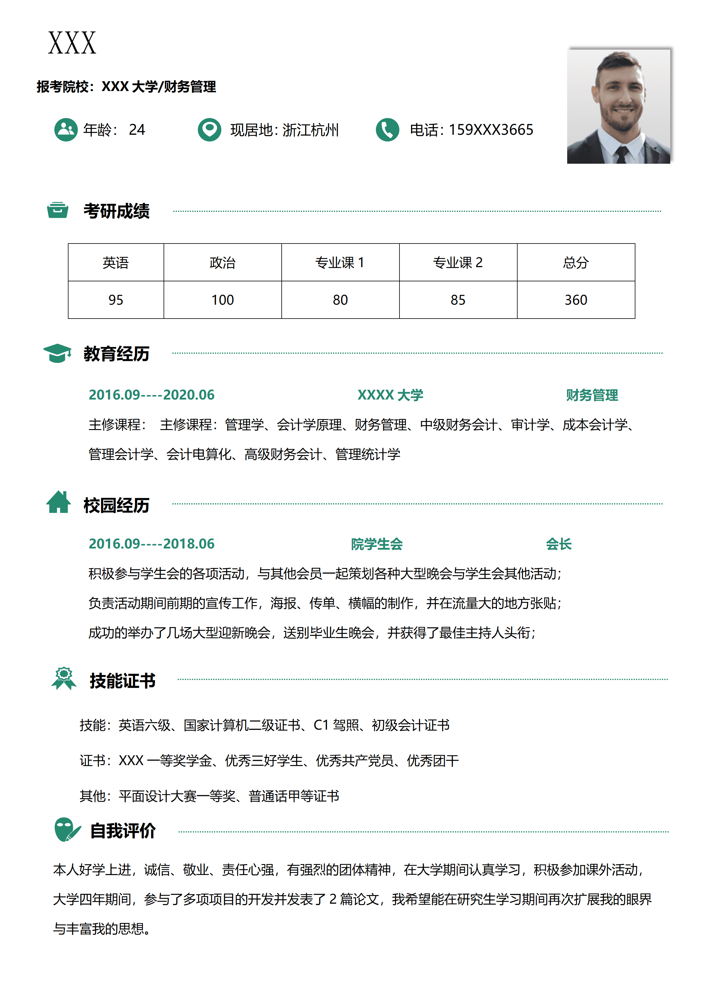 ELLY-4006白绿清新风财务管理考研Word简历模板/