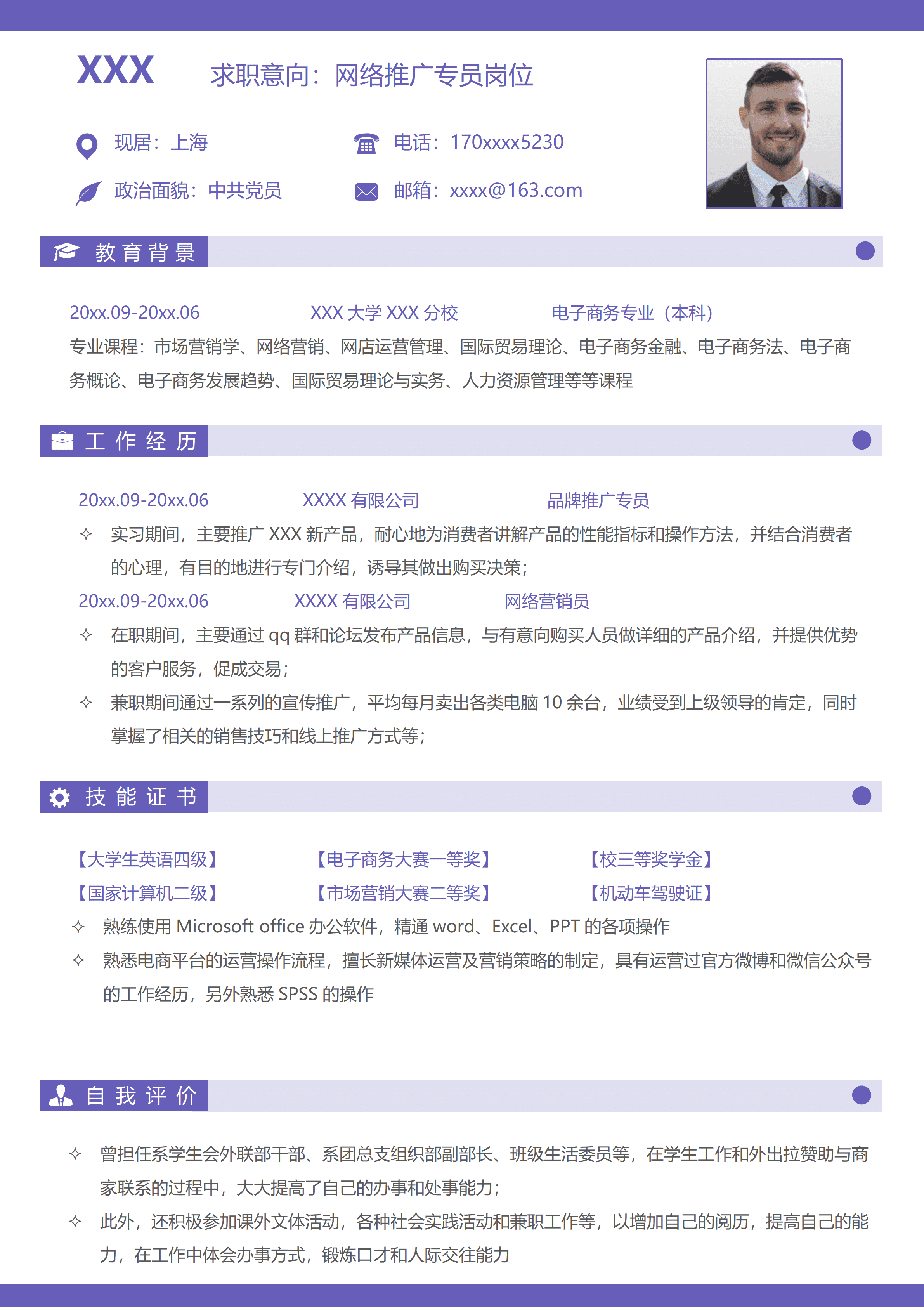 ELLY-4030浅紫清新风网络推广Word简历模板/