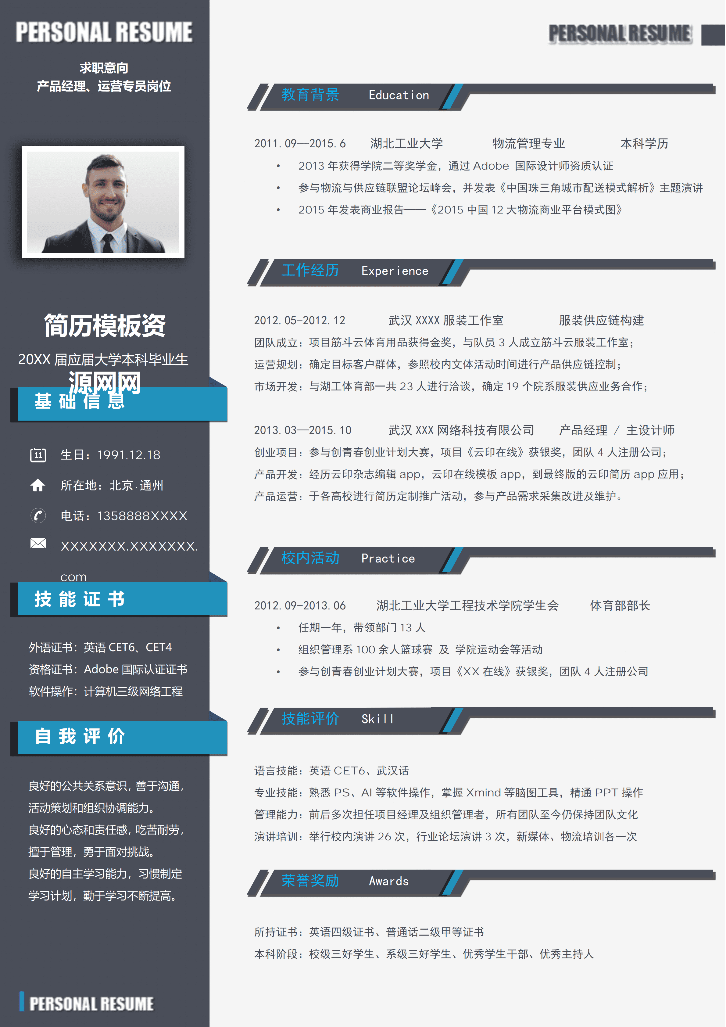 ELQY-2021黑色稳重产品经理运营专员岗位求职简历Word免费模板/