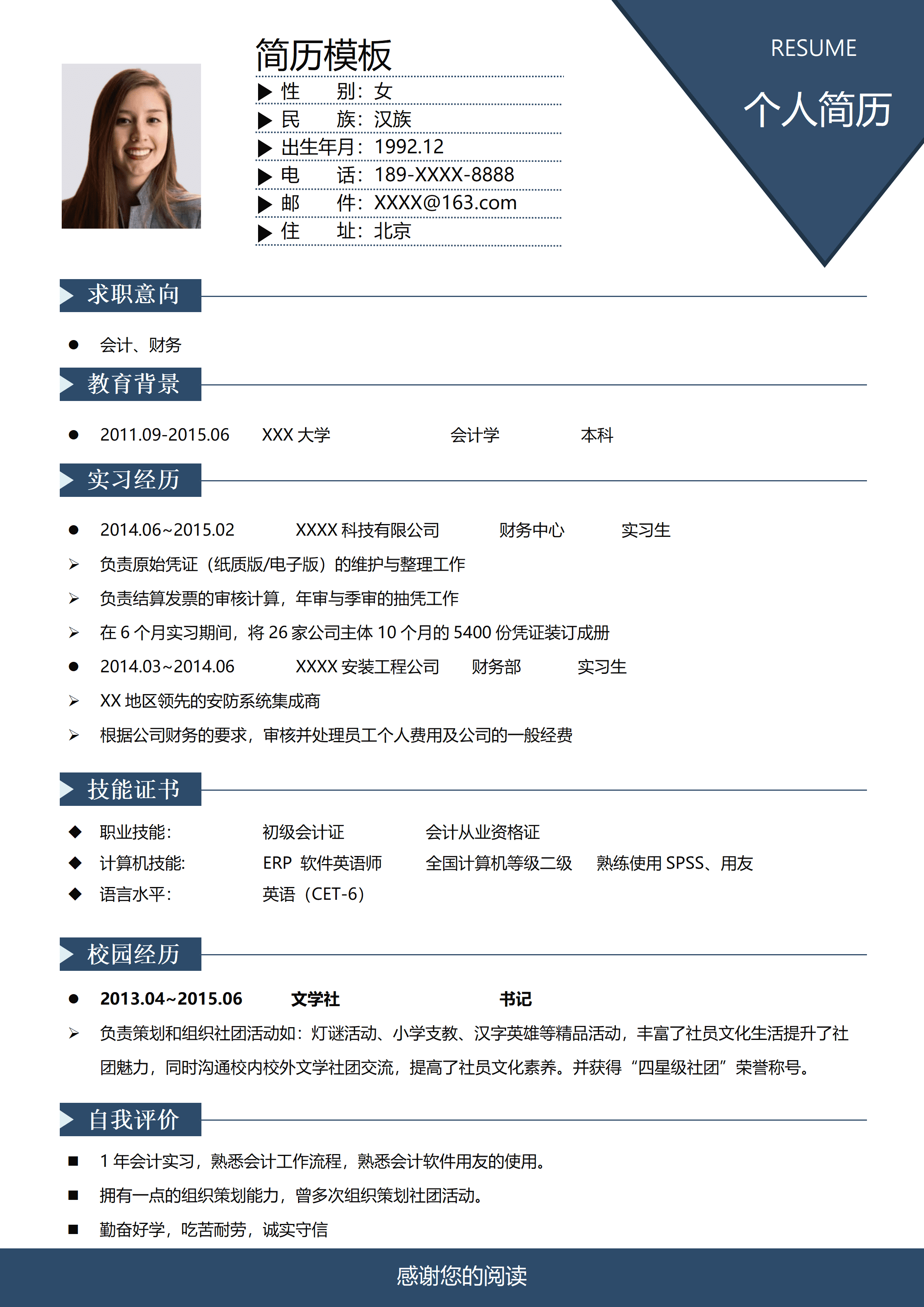 ELQY-1003深蓝色财务会计免费简历模板/