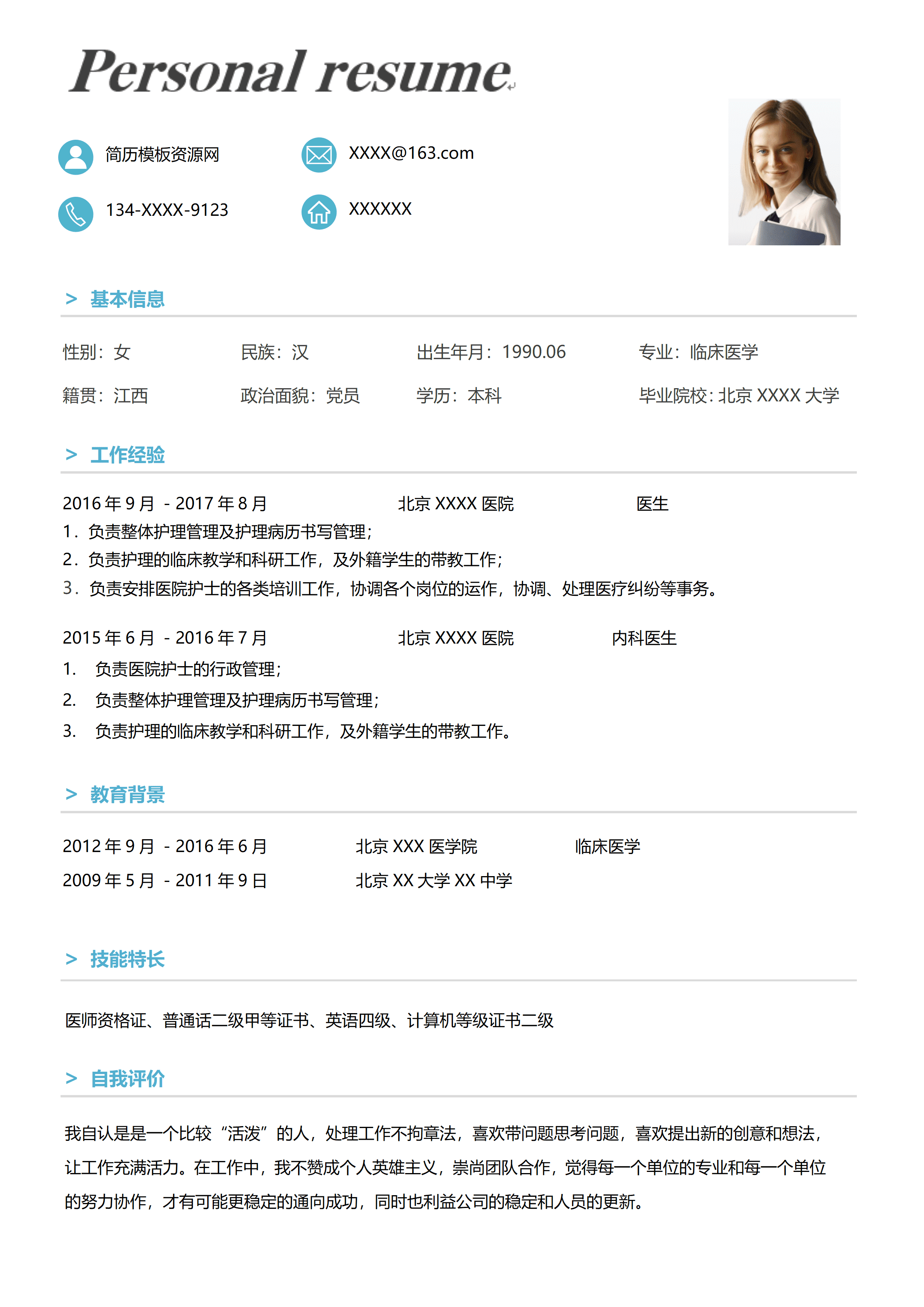 ELQY-2003实验员质量检验员化验员相关工作岗位简历Word免费模板/