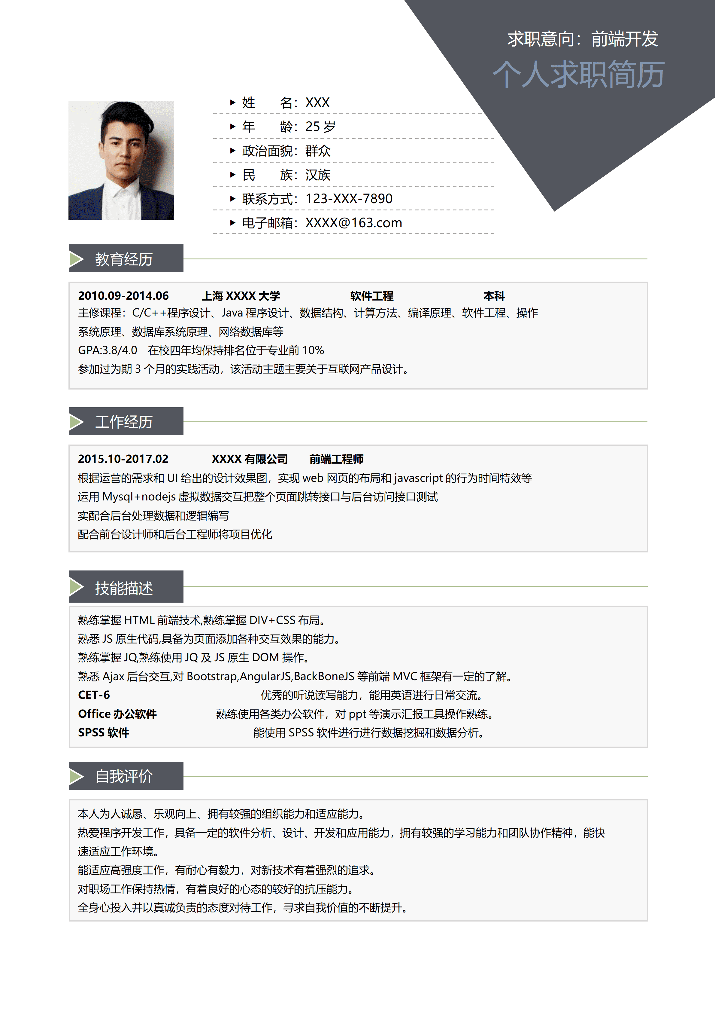 ELLY-4034深灰极简风前端开发Word简历模板/