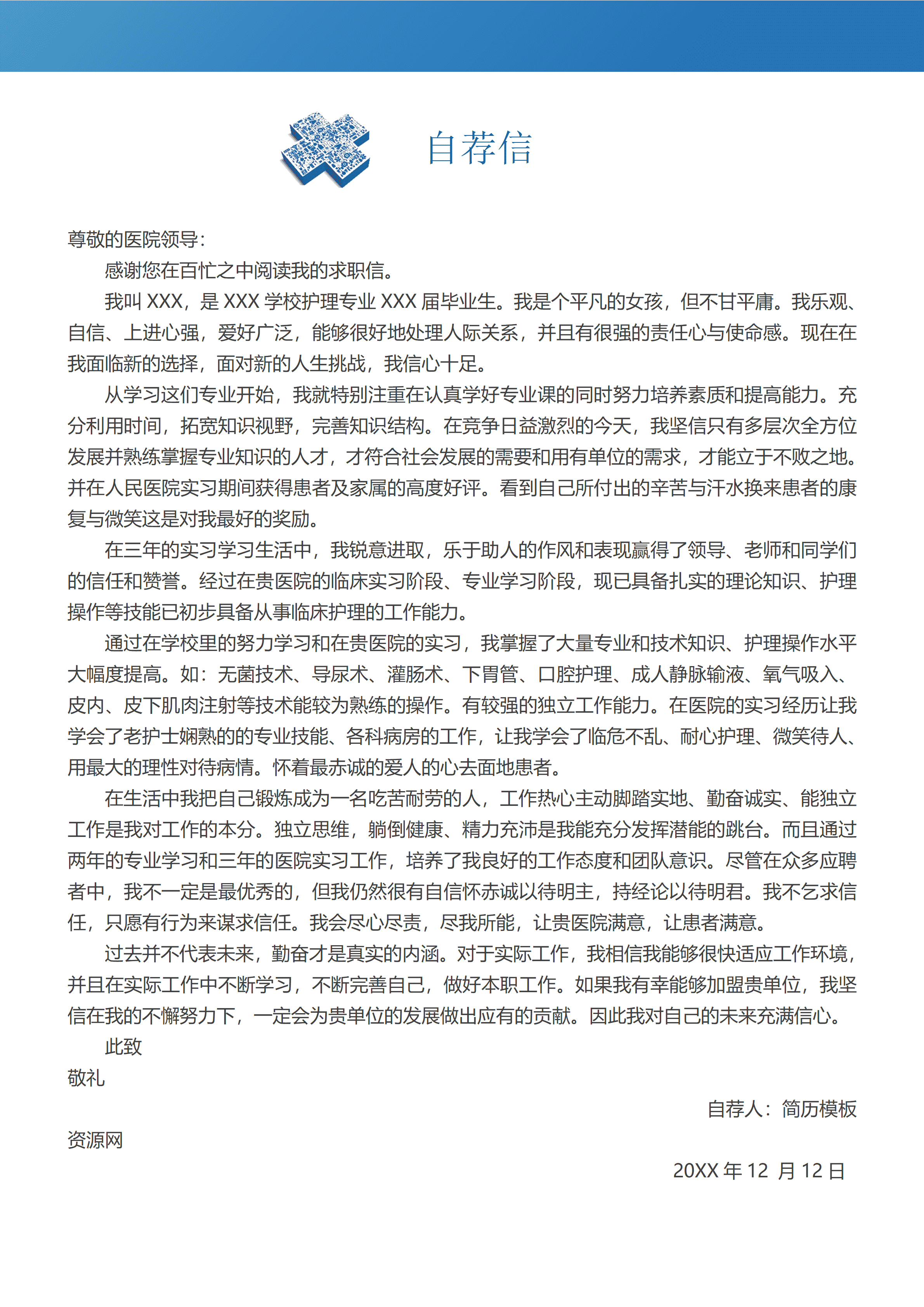 ELQY-2035淡雅时尚简洁护士相关岗位求职工作简历Word免费模板/