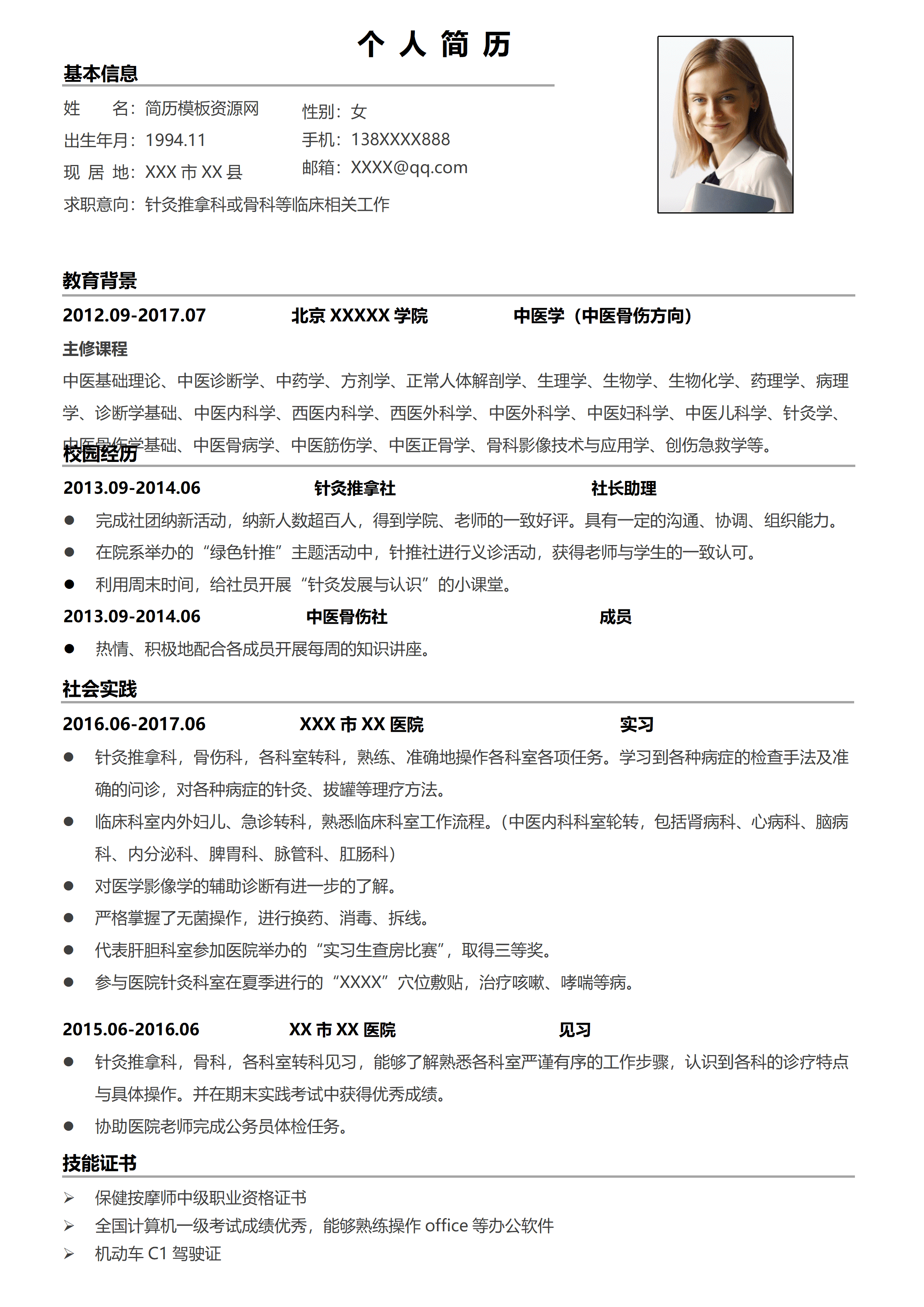 ELQY-2031低调简洁中医医师相关岗位求职工作简历Word免费模板/