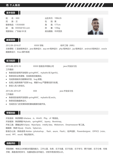 黑白极简风Java开发Word简历模板