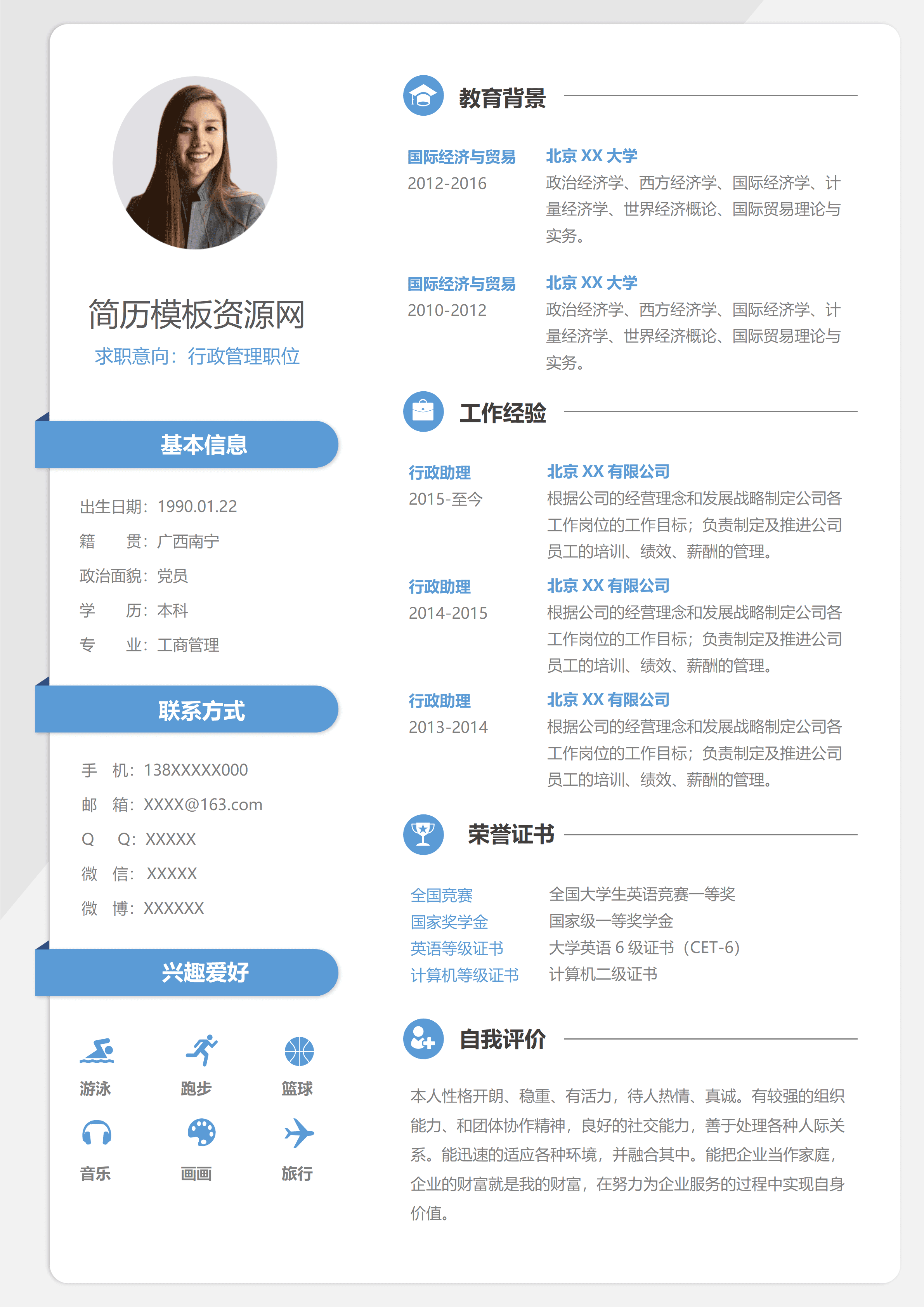 ELQY-1030浅蓝色行政管理word简历模板/