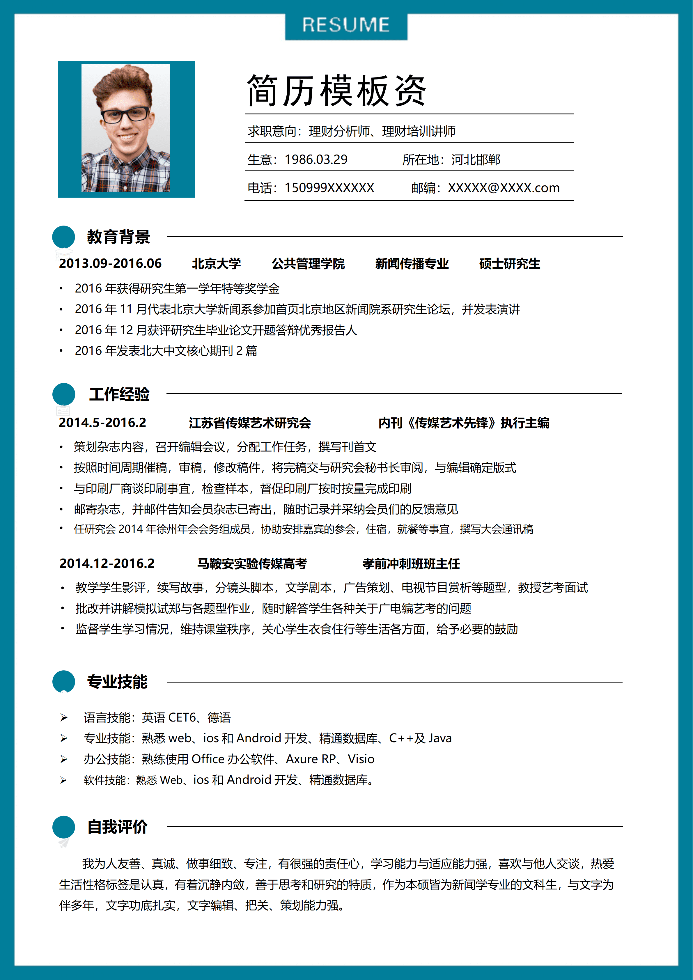 ELQY-1052蓝色行政管理求职简历模板/
