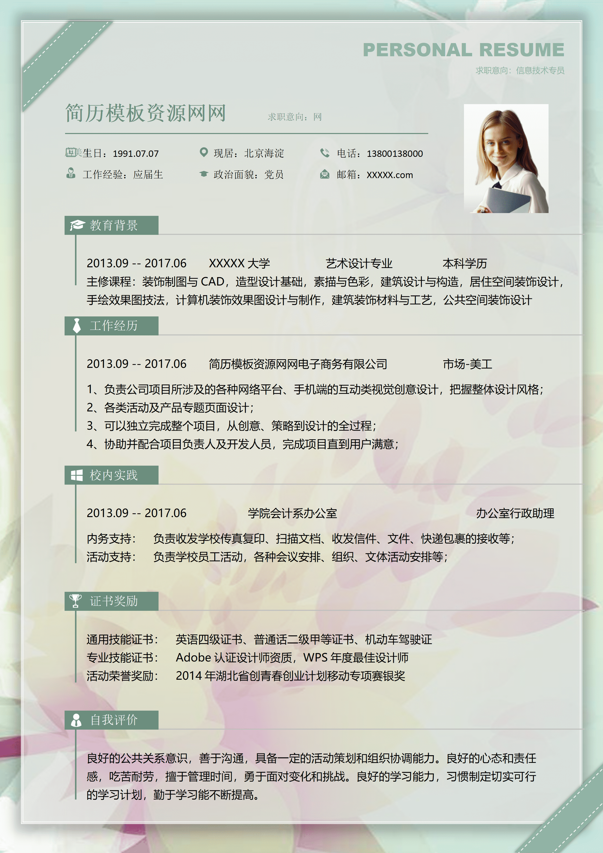 ELQY-2049绿色小清新风格网店美工岗位求职简历Word免费模板/