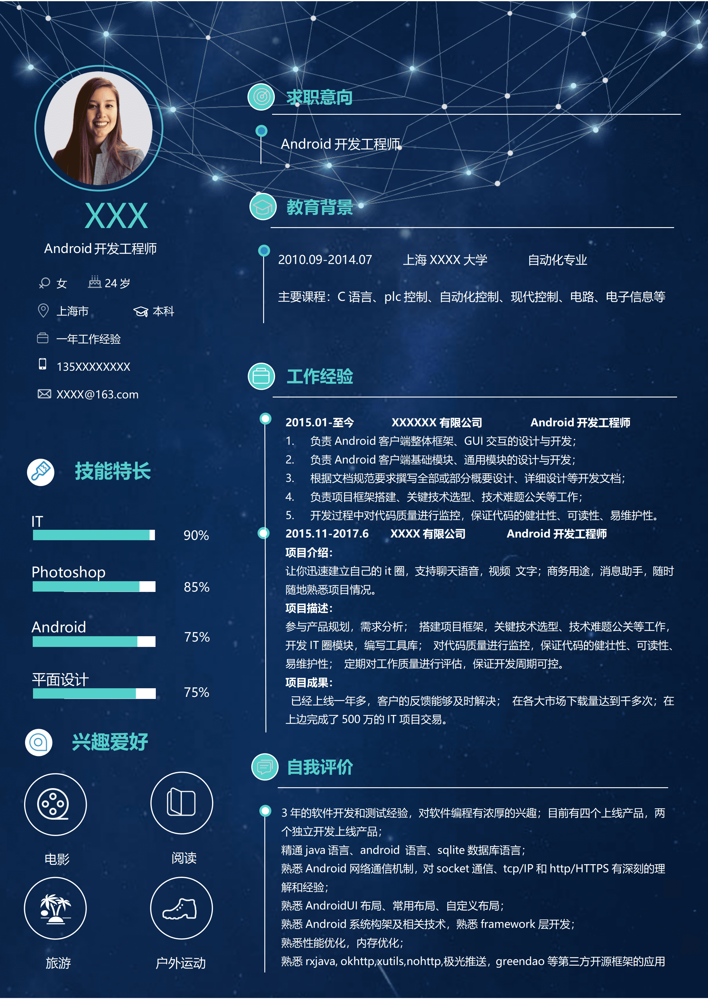 ELLY-4035深蓝科技风Android开发Word简历模板/