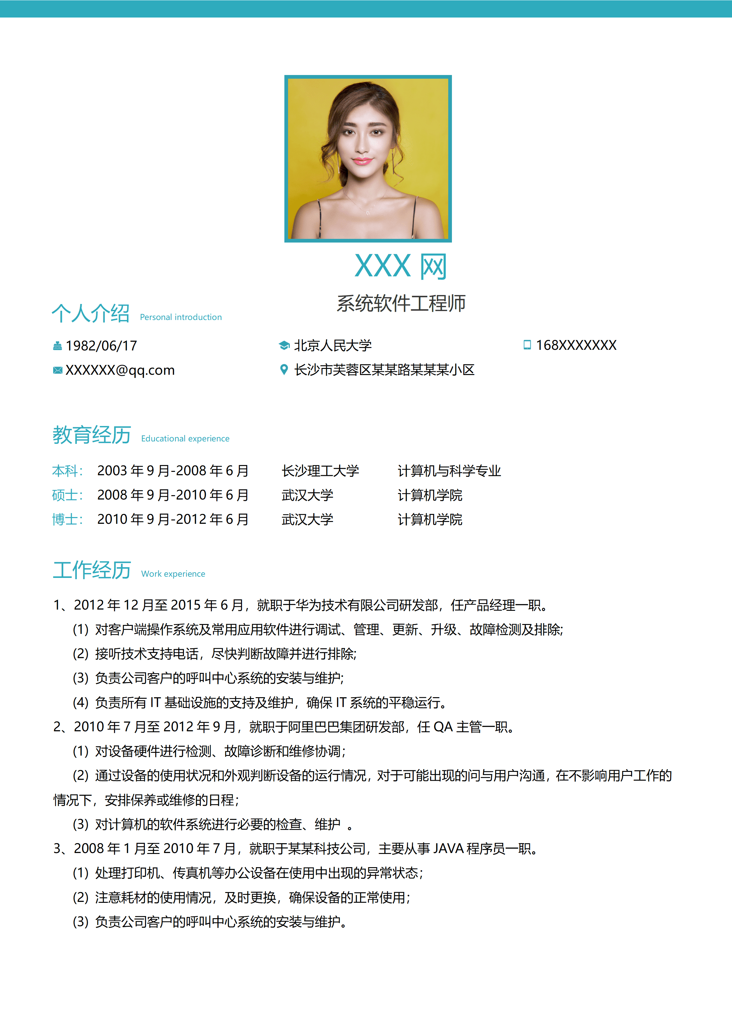 ELLY-4043粉青清新风计算机Word简历模板/