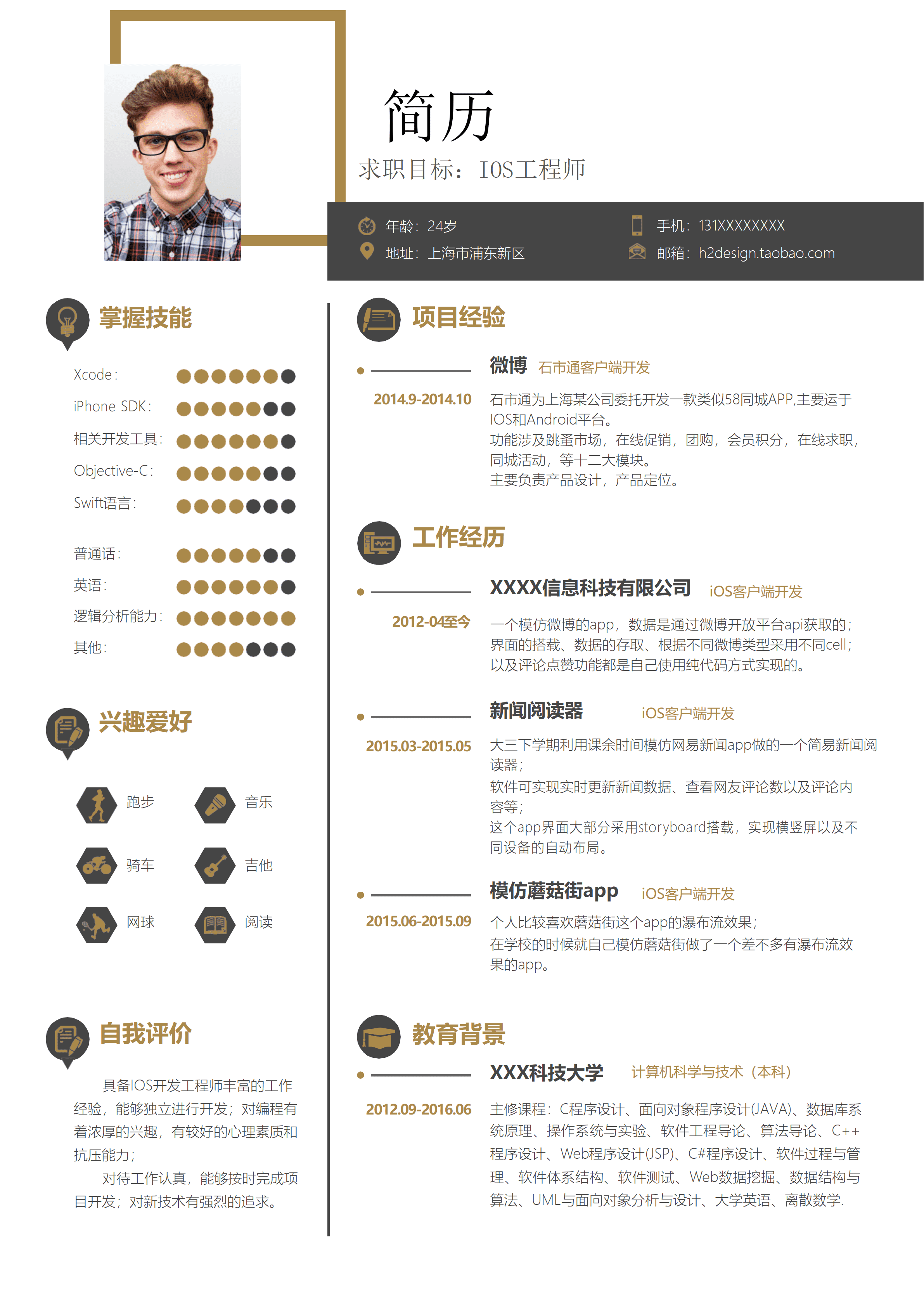 ELQY-2007黑金色商务风格IOS工程师岗位求职简历Word免费模板/
