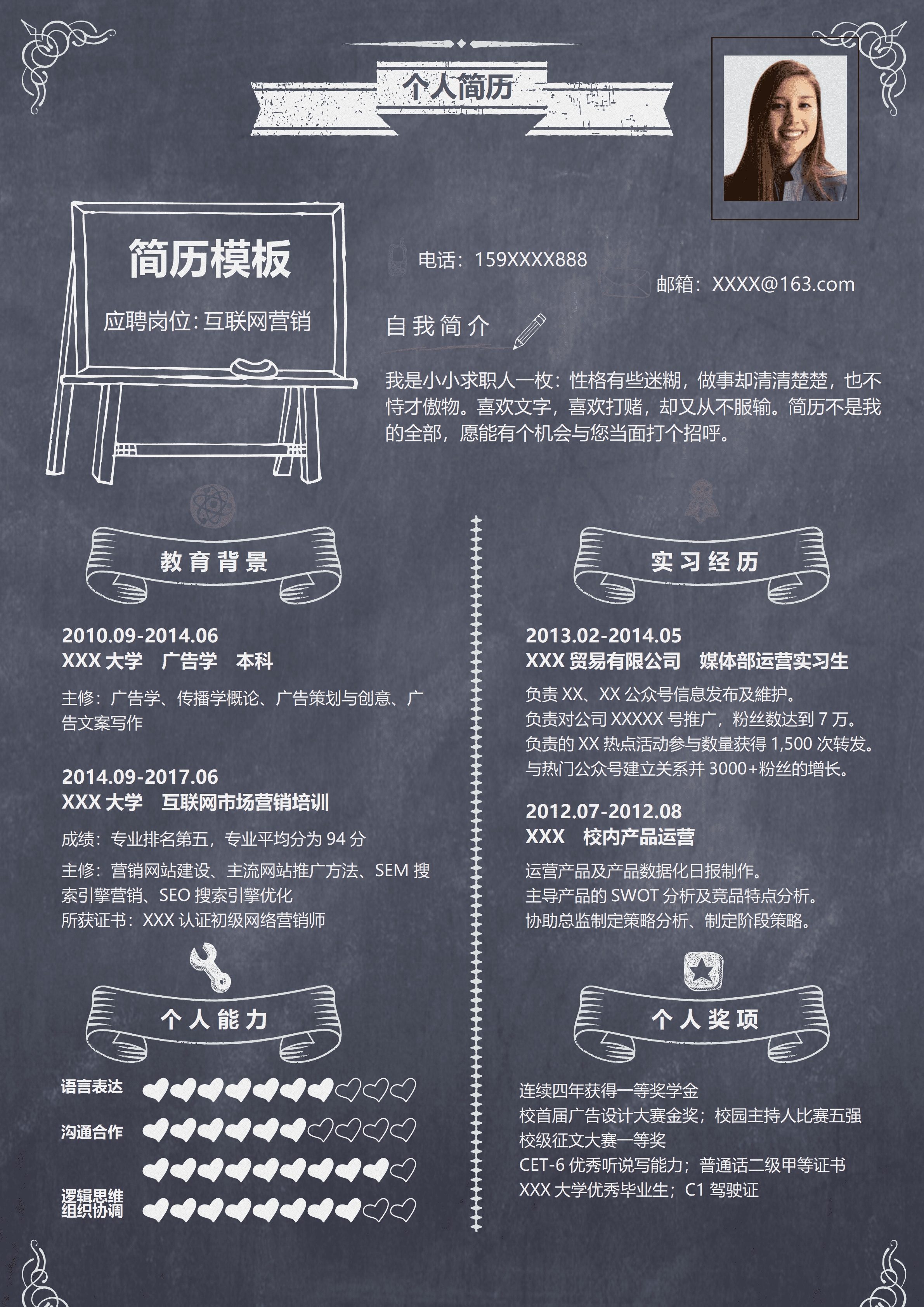 ELQY-1043浅灰色设计相关岗位求职简历模板/